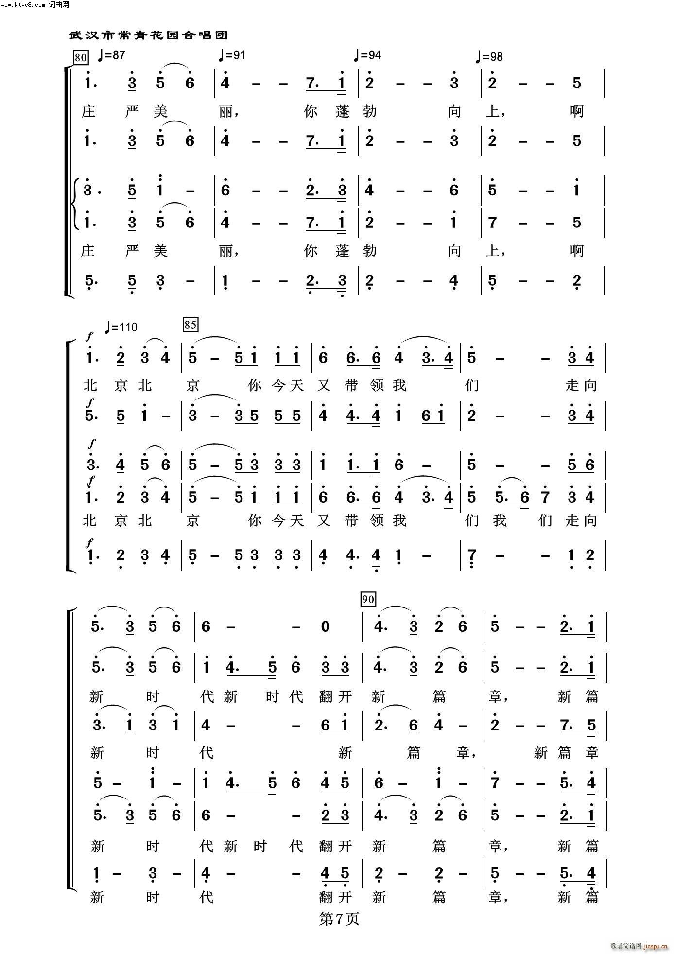 北京赞歌 常青放歌二(十字及以上)7