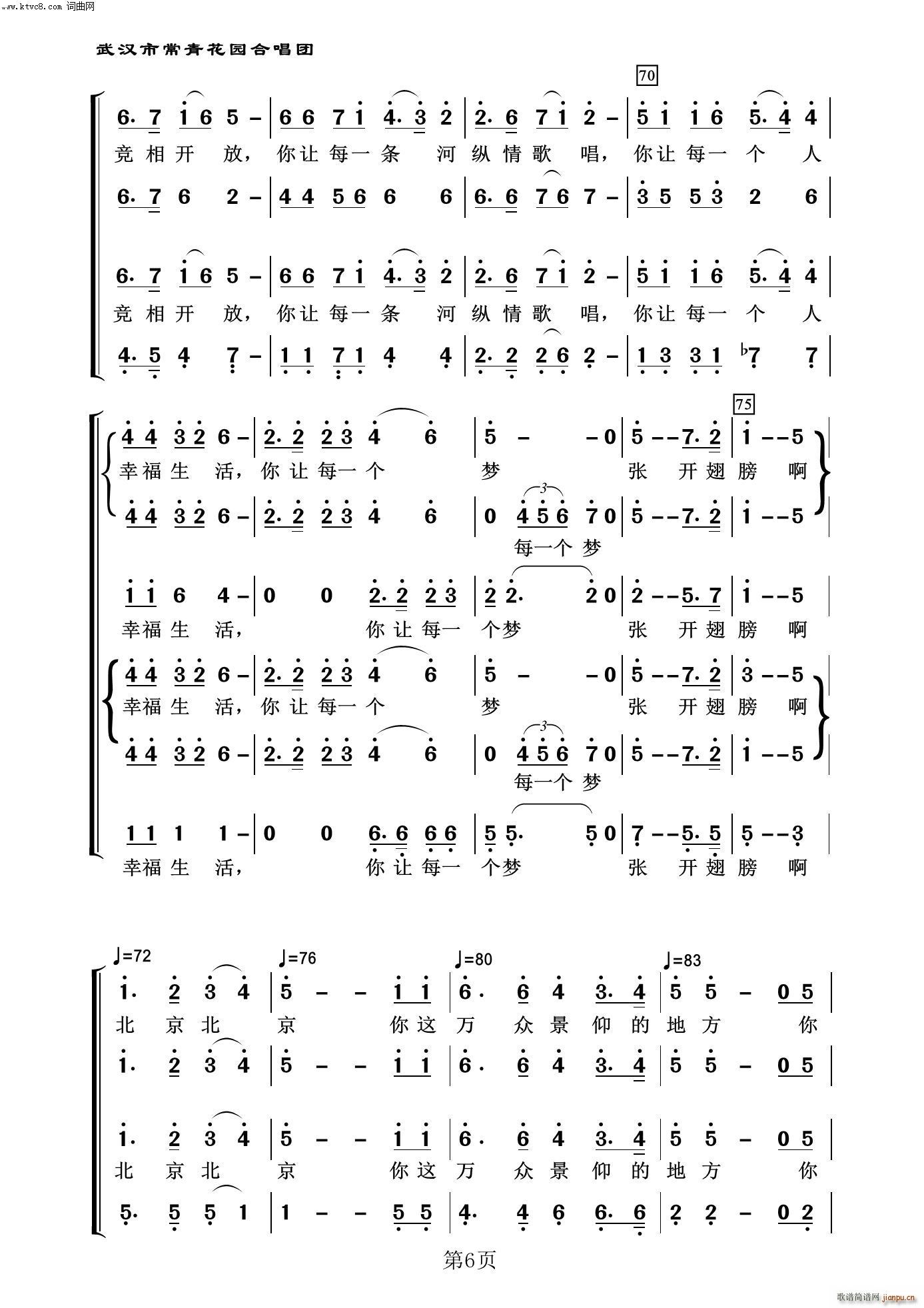 北京赞歌 常青放歌二(十字及以上)6