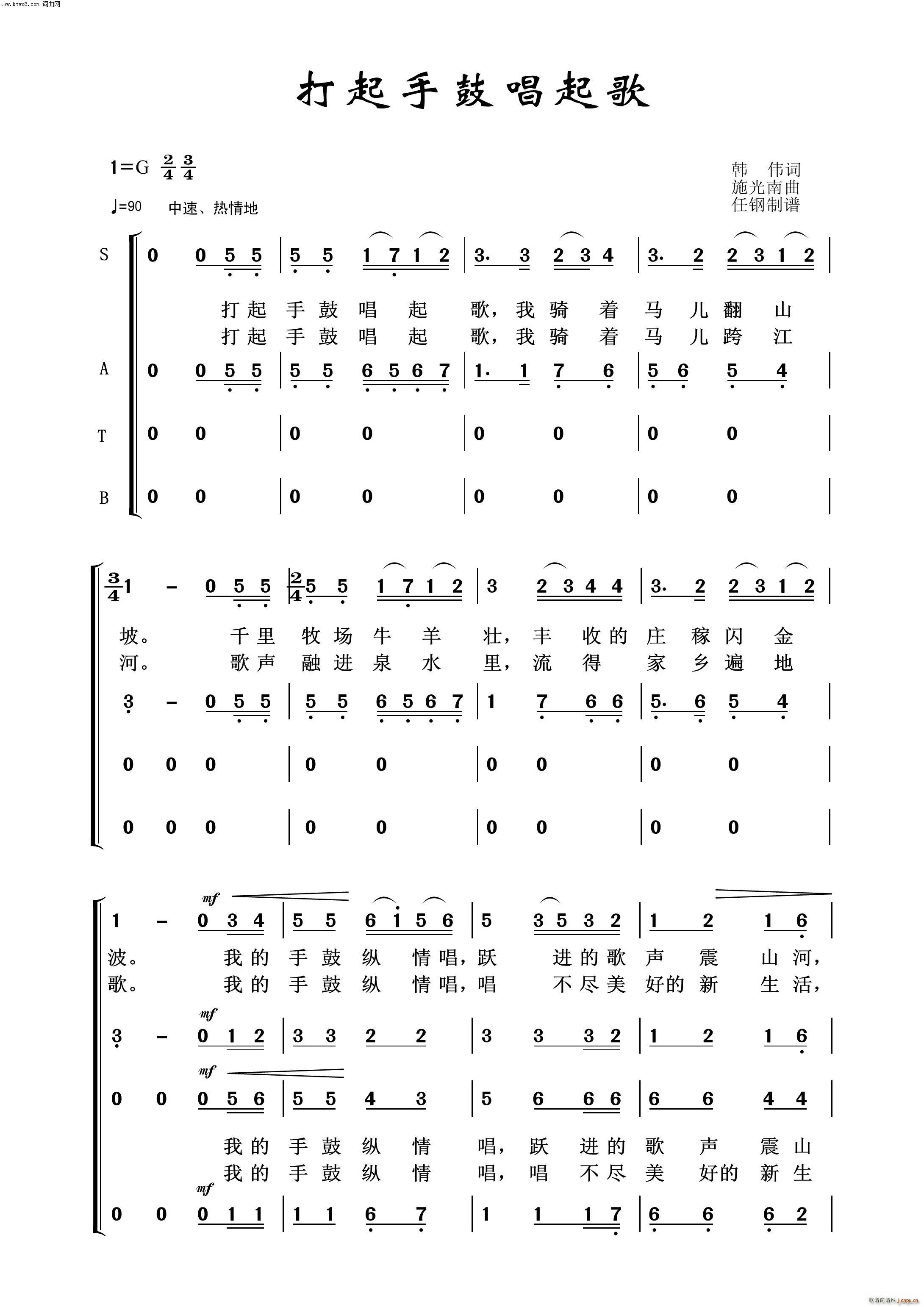 打起手鼓唱起歌 常青放歌二(十字及以上)1