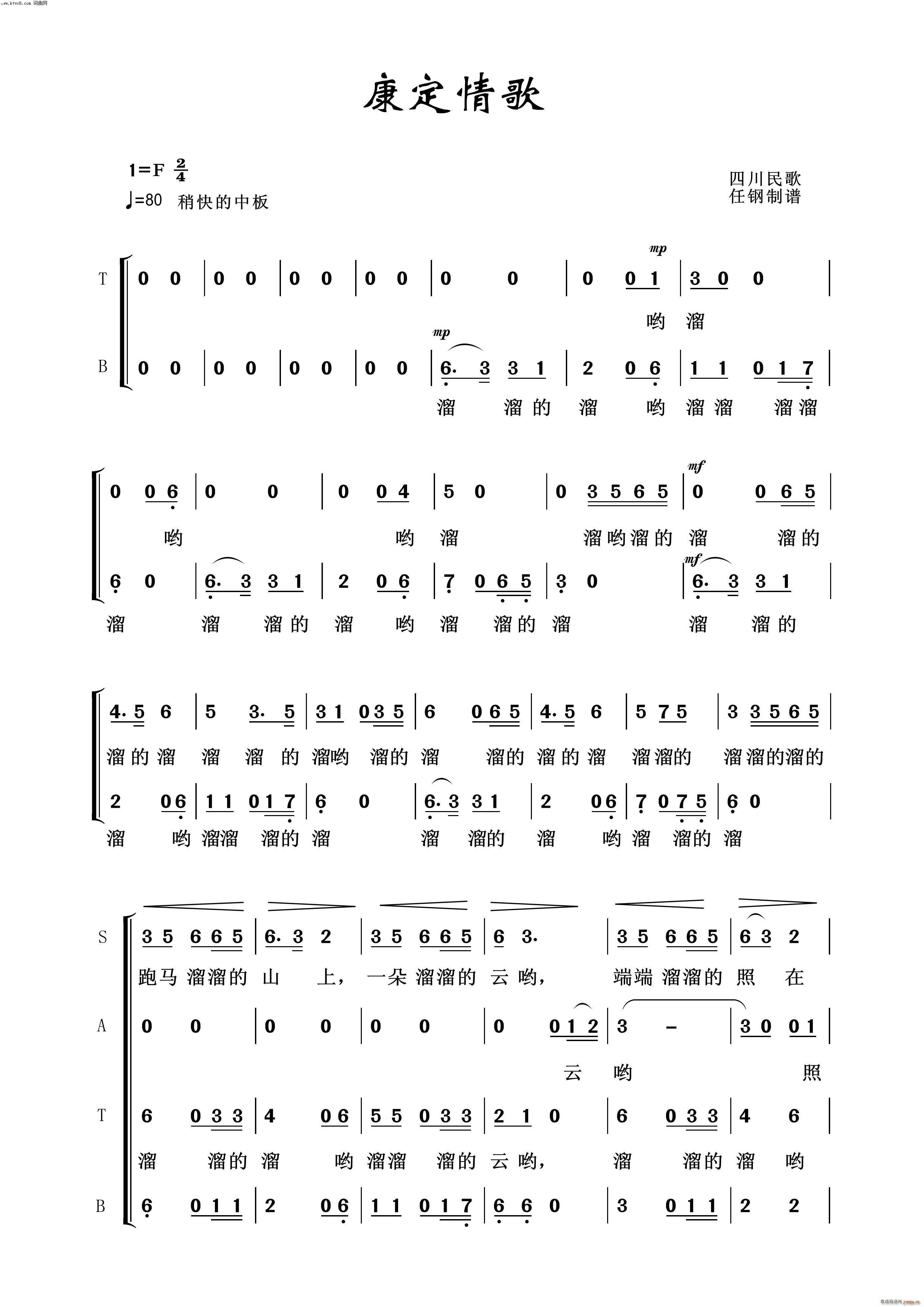 康定情歌 常青放歌二(十字及以上)1