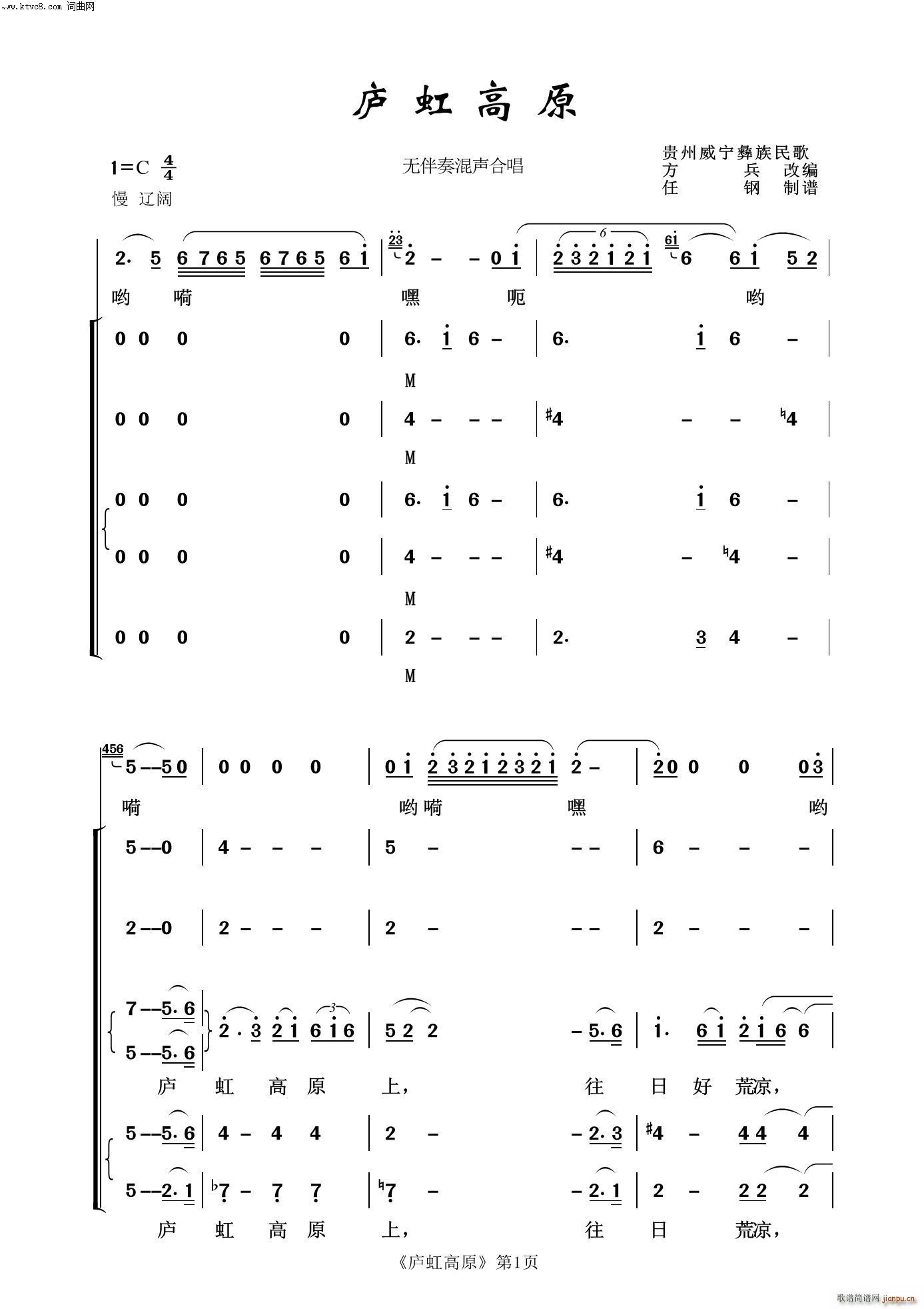 庐虹高原 常青放歌二(十字及以上)1