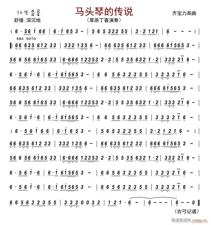 马头琴的传说 萨克斯(十字及以上)1