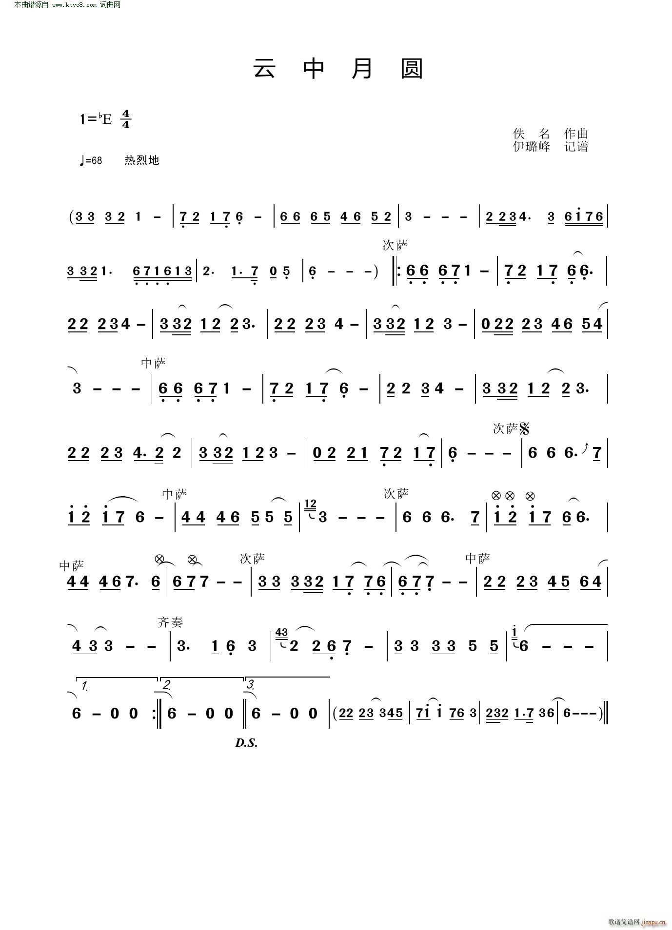 云中月圆 中音萨克斯独奏(十字及以上)1