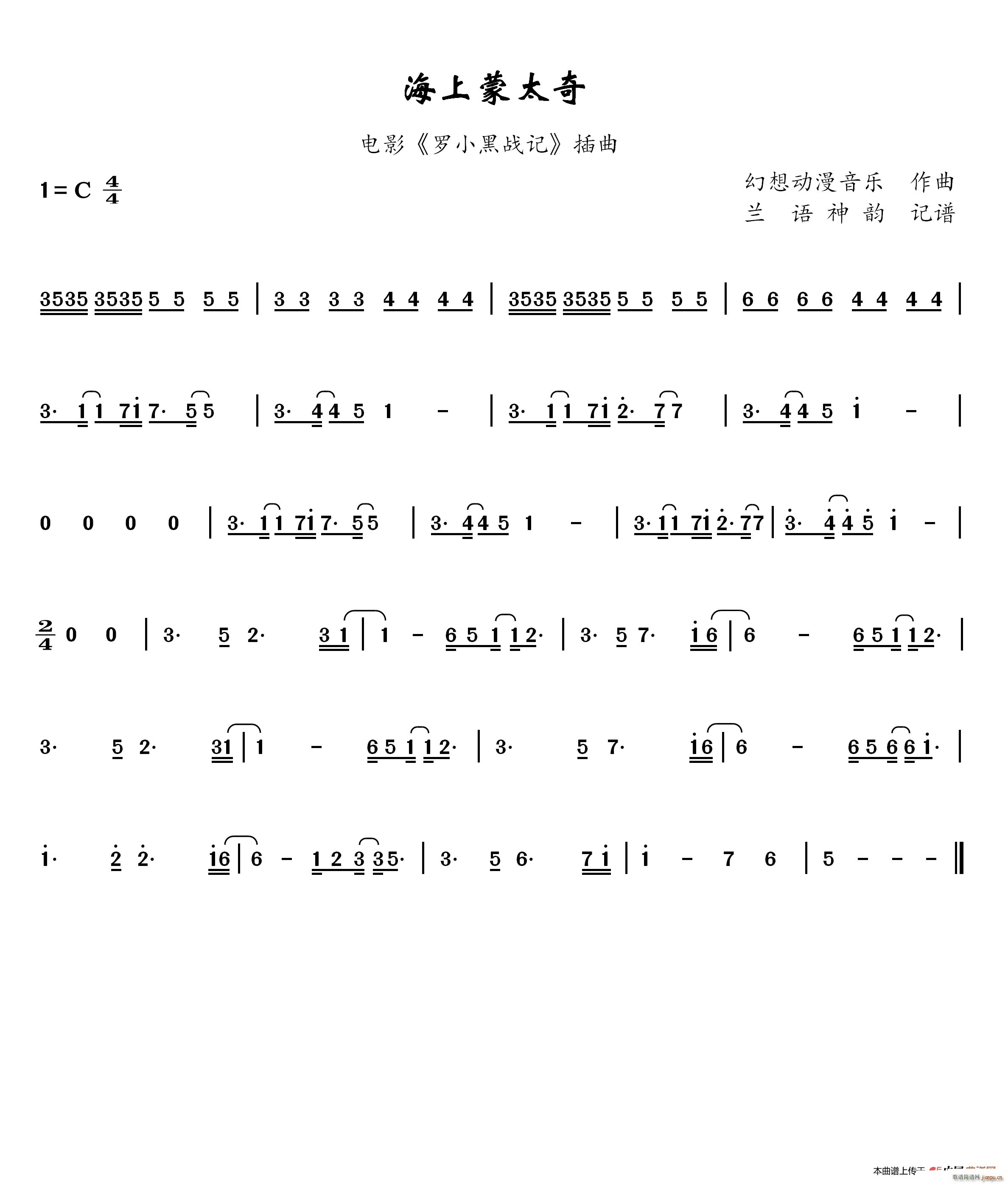 海上蒙太奇 电影 罗小黑战记 插曲(十字及以上)1