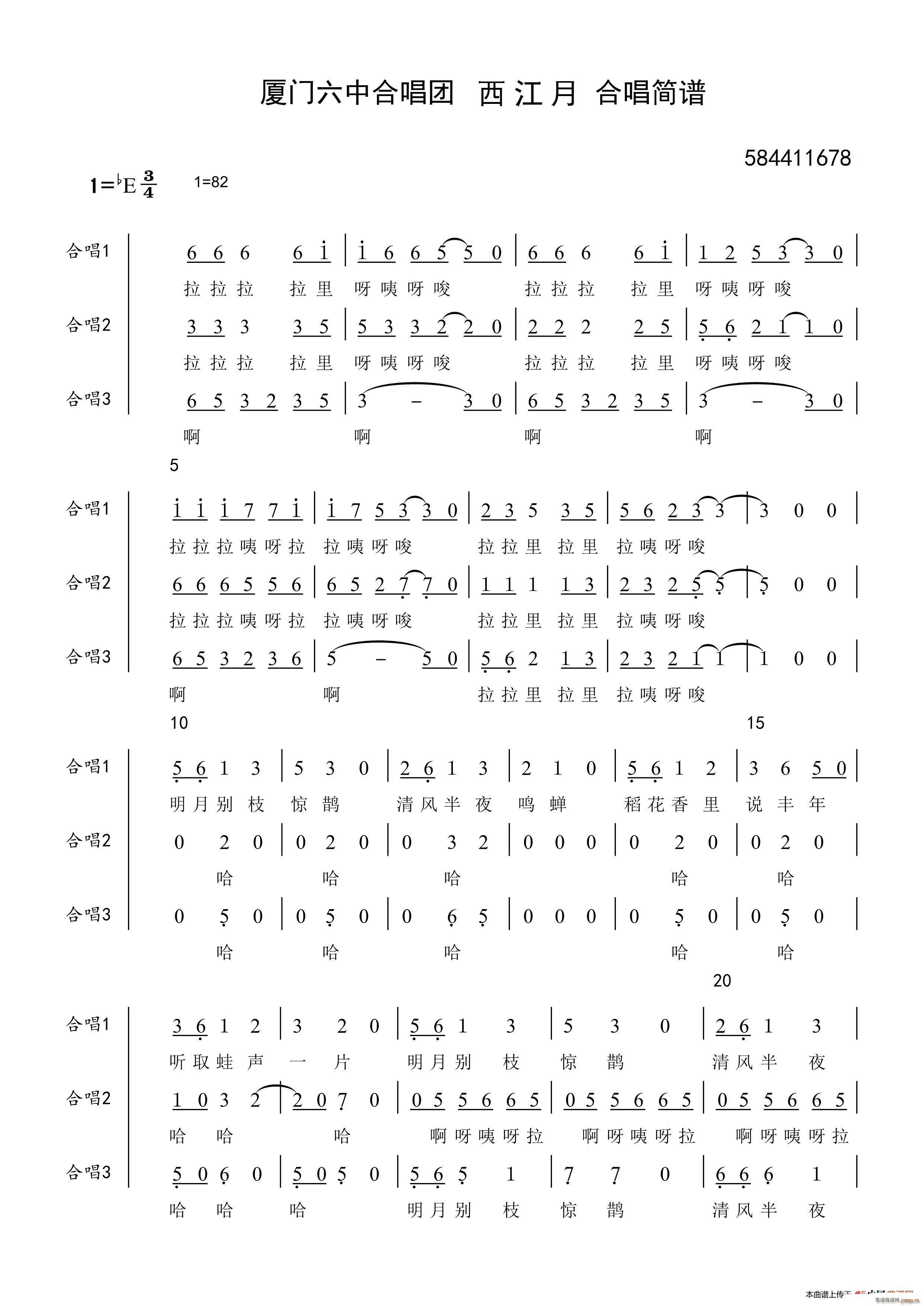 西江月合唱谱 厦门六中(十字及以上)1