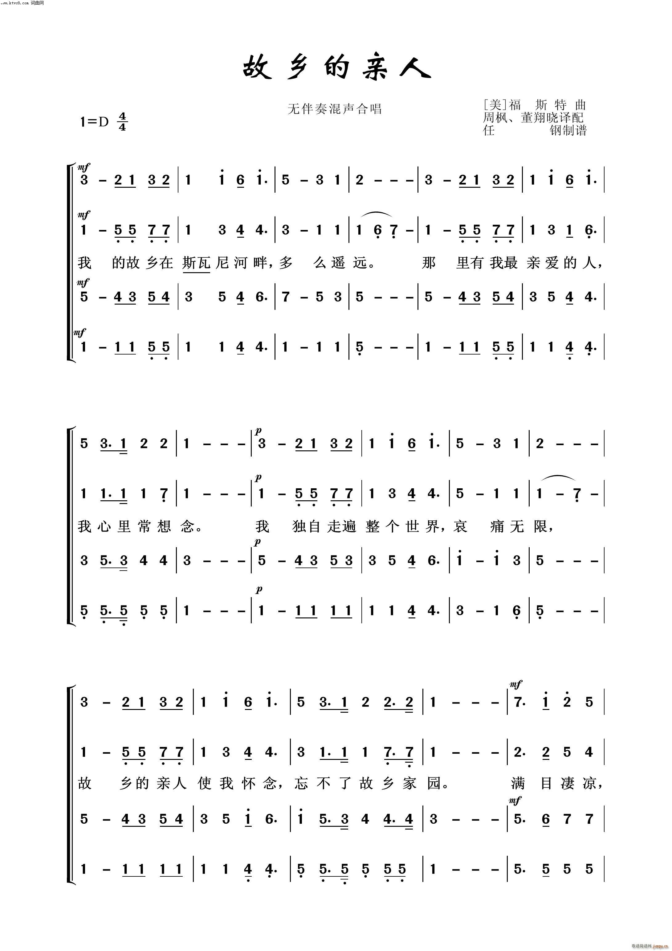 故乡的亲人 常青放歌(十字及以上)1
