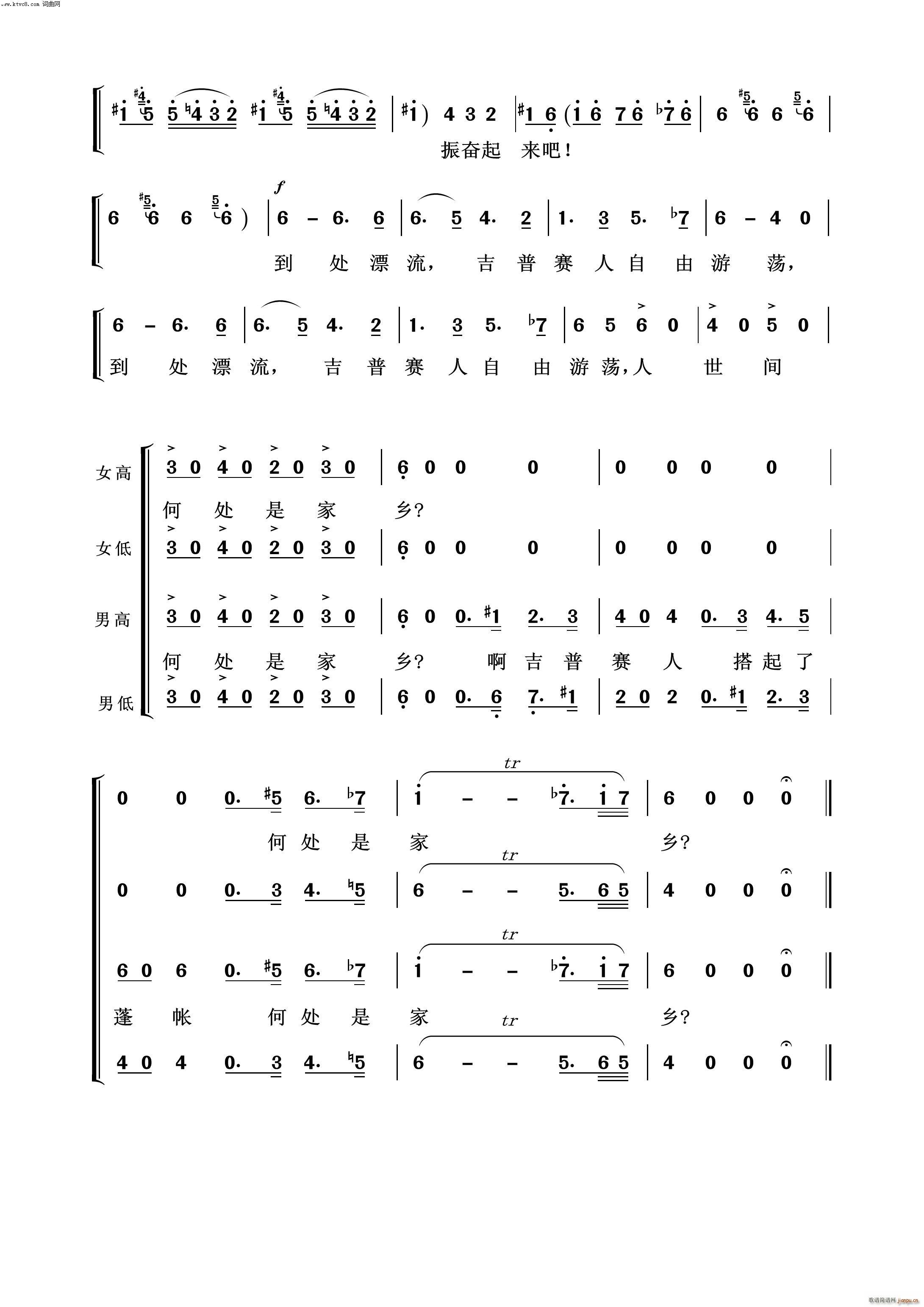 吉普赛人的铁毡 常青放歌(十字及以上)3