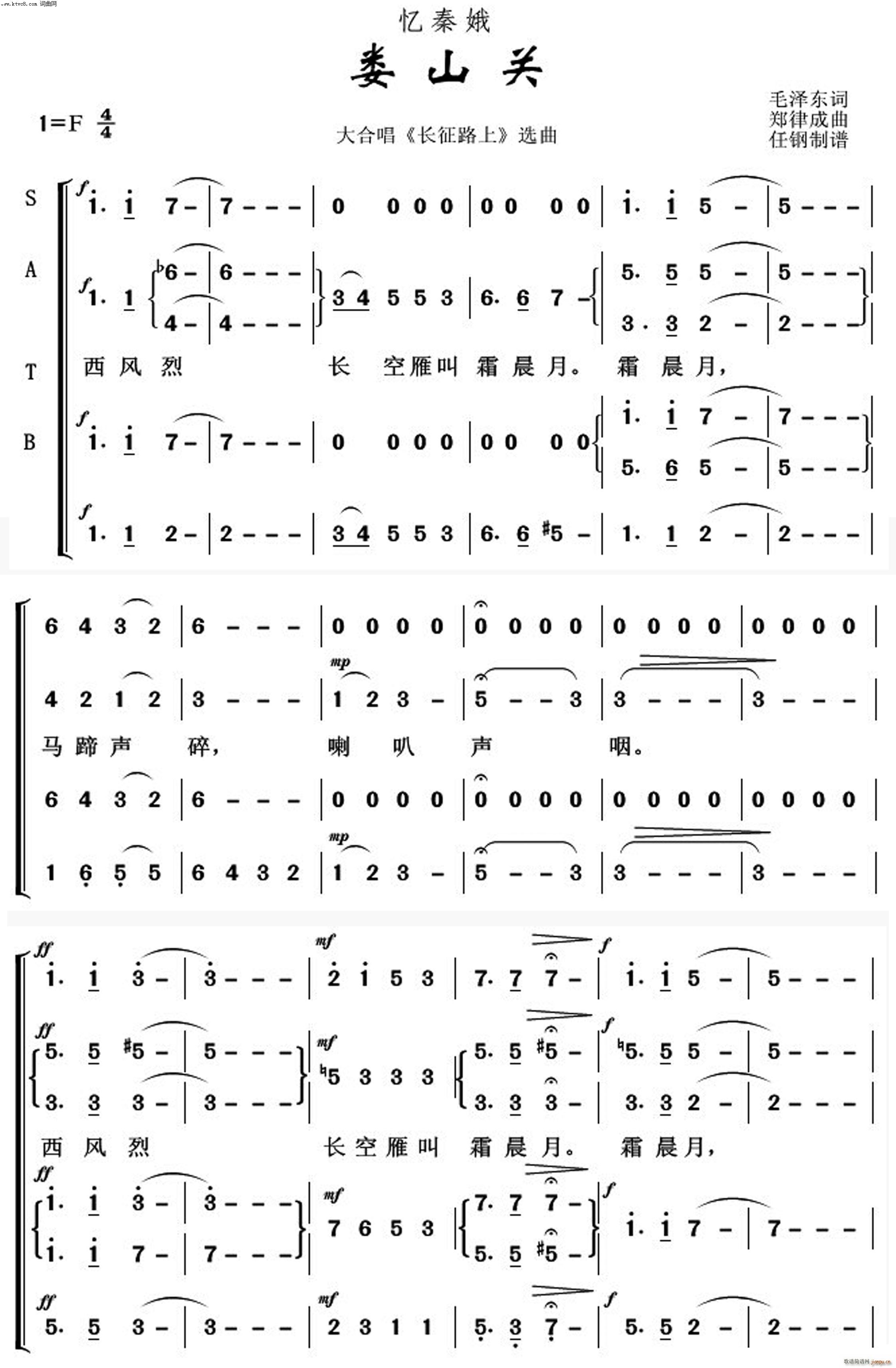 娄山关忆秦娥 常青放歌(十字及以上)1