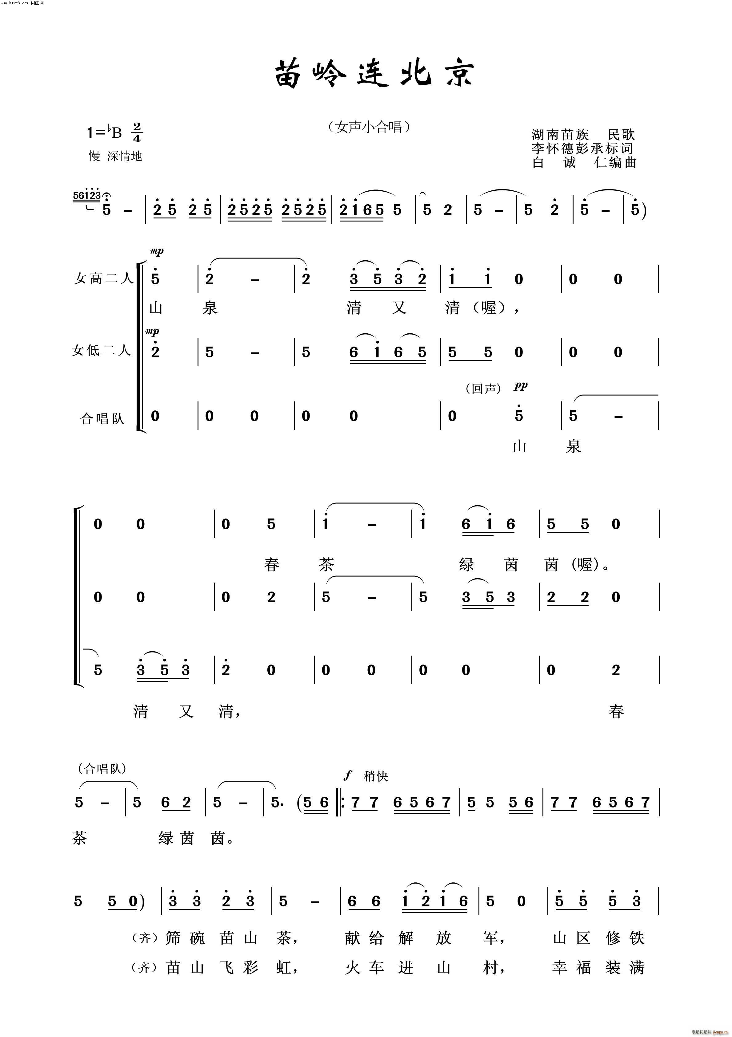 苗岭连北京 常青放歌(十字及以上)1
