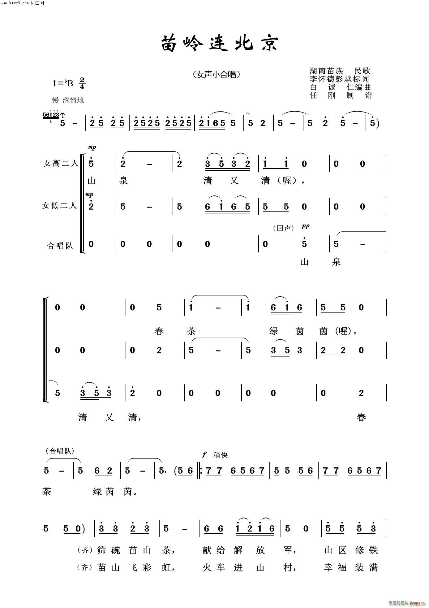 苗岭连北京 毛泽东颂100首(十字及以上)1