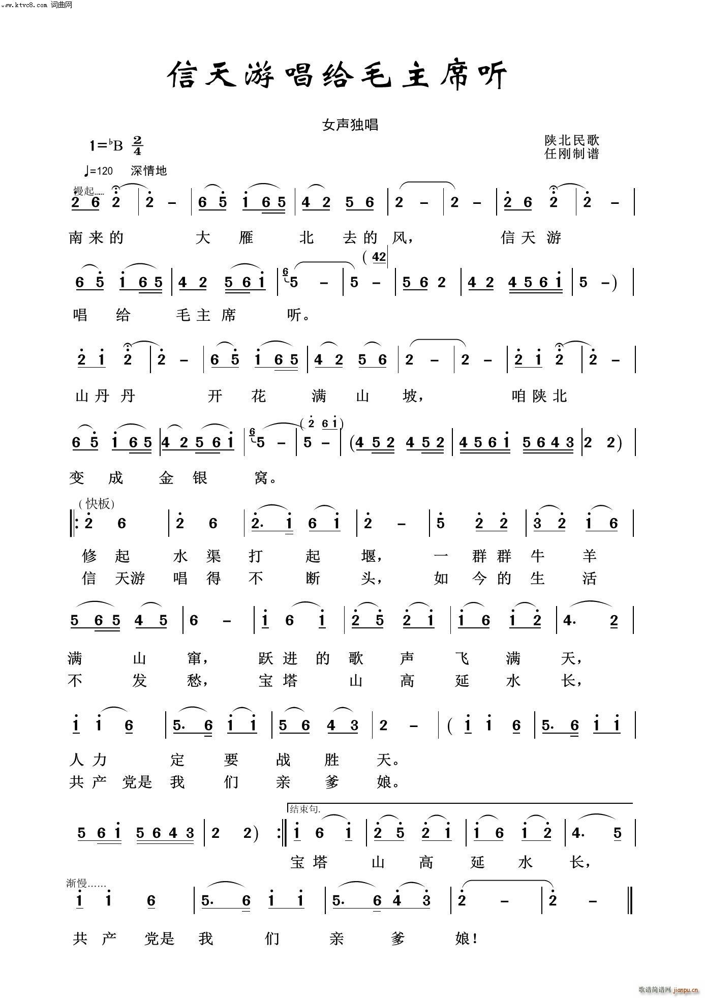 信天游唱给毛主席听 毛泽东颂100首(十字及以上)1