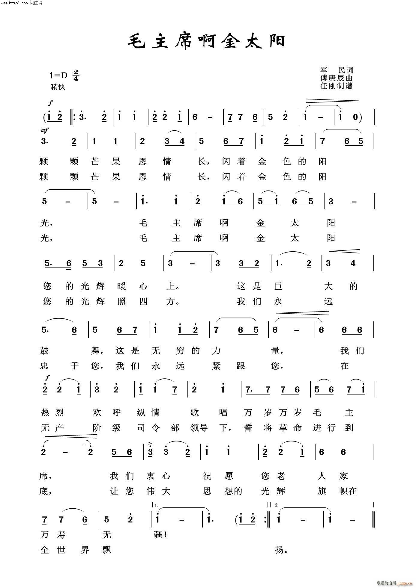 毛主席啊金太阳 毛泽东颂100首(十字及以上)1