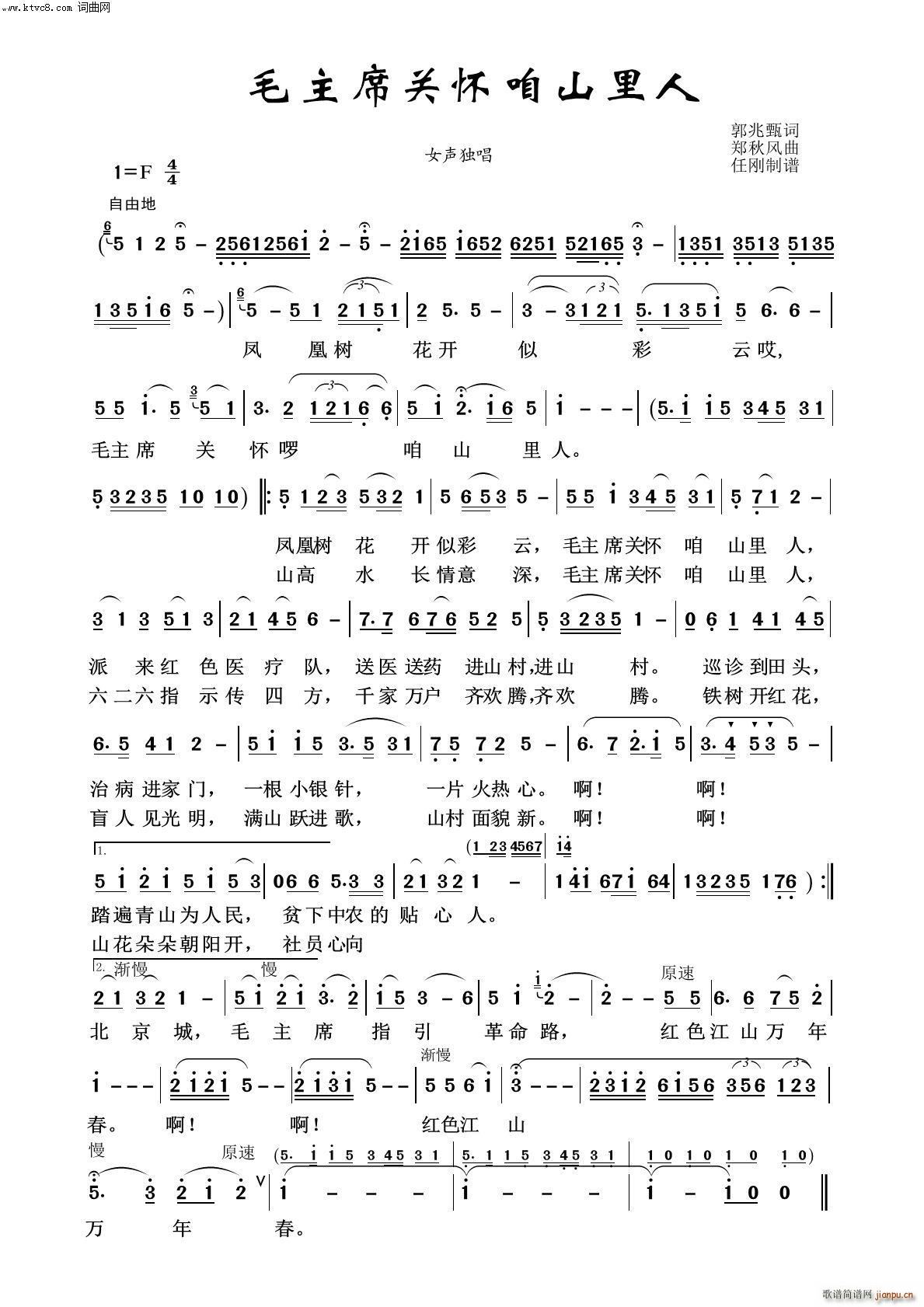 毛主席关怀咱山里人 毛泽东颂100首(十字及以上)1