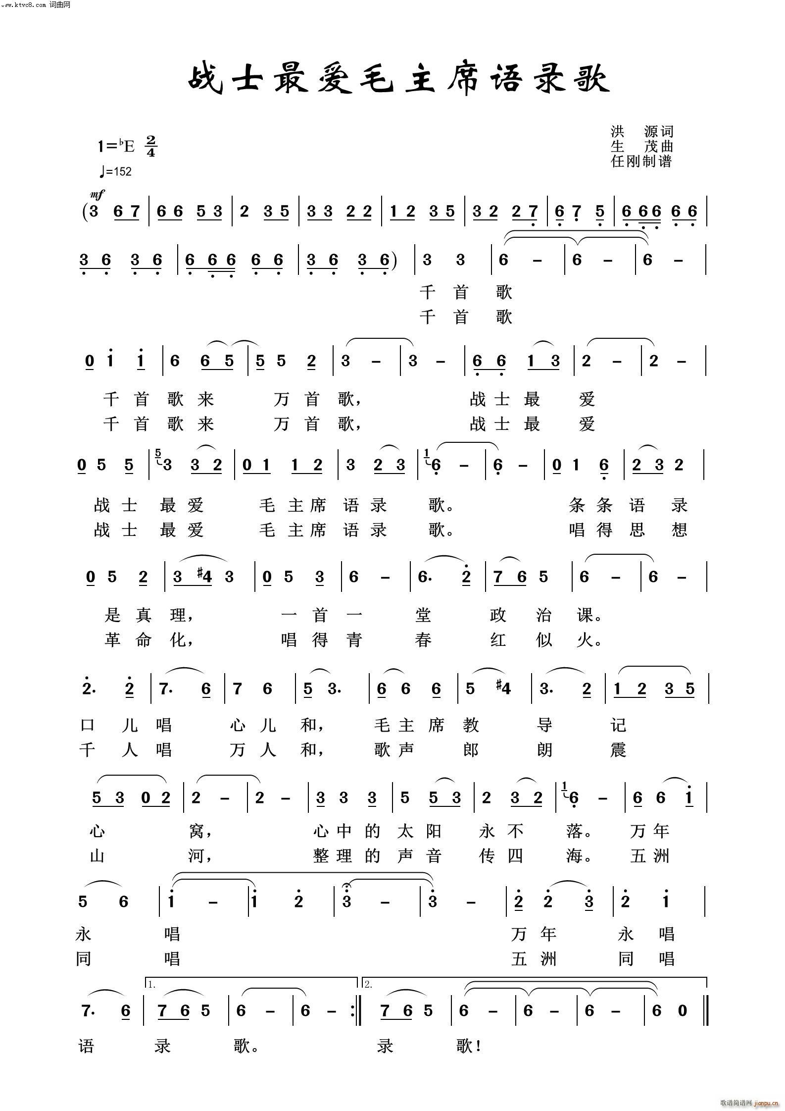 战士最爱毛主席语录歌 毛泽东颂100首(十字及以上)1
