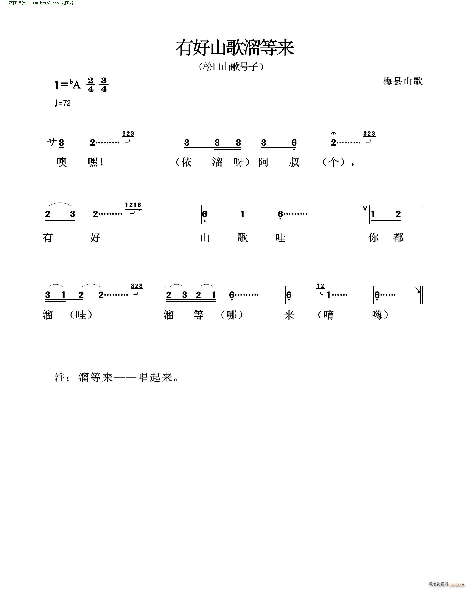 有好山歌溜等来 松口山歌号子 梅县山歌(十字及以上)1