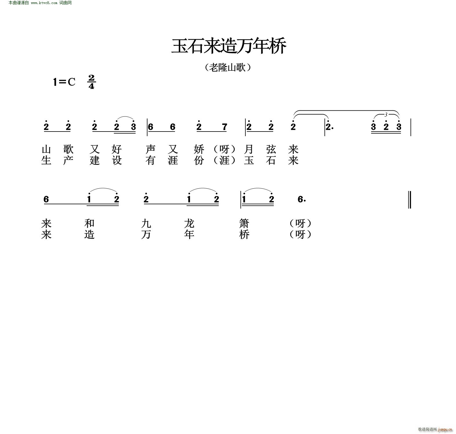 玉石来造万年桥 老隆山歌(十字及以上)1