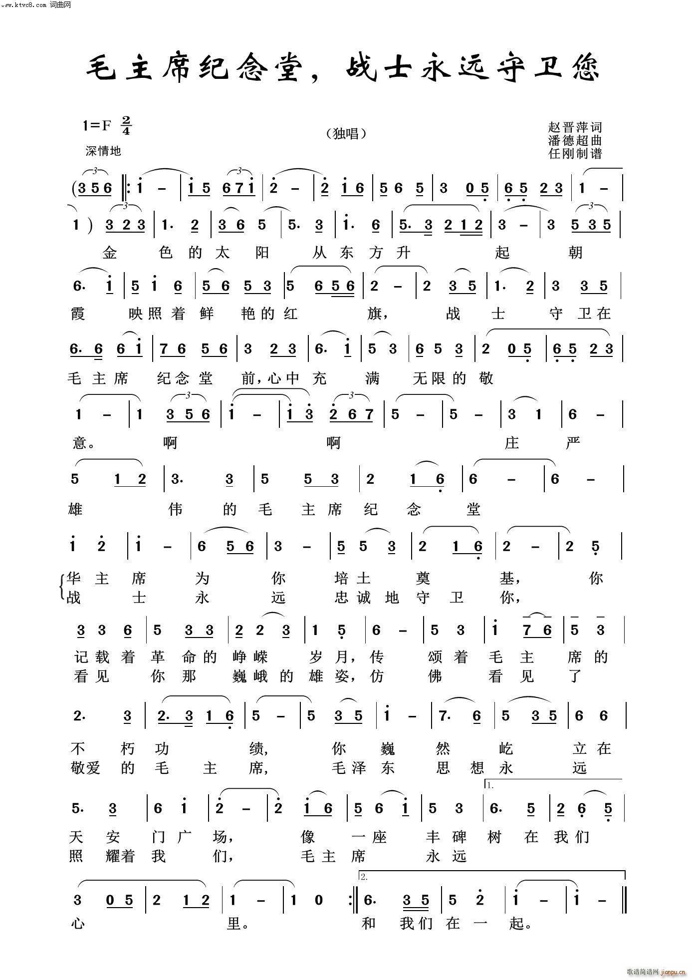 毛主席纪念堂战士永远守卫你 毛泽东颂100首(十字及以上)1