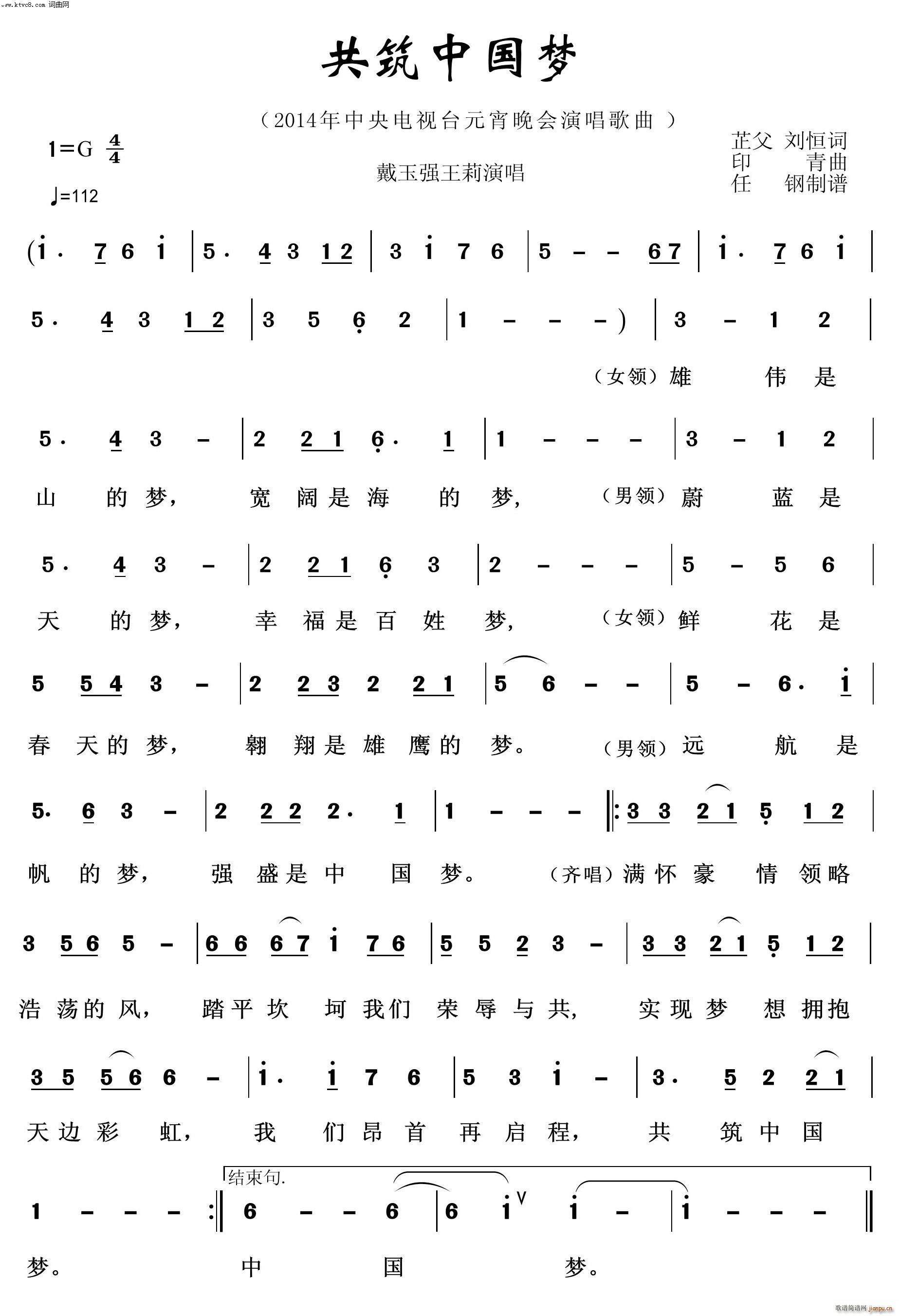 共筑中国梦 映山红之歌(十字及以上)1