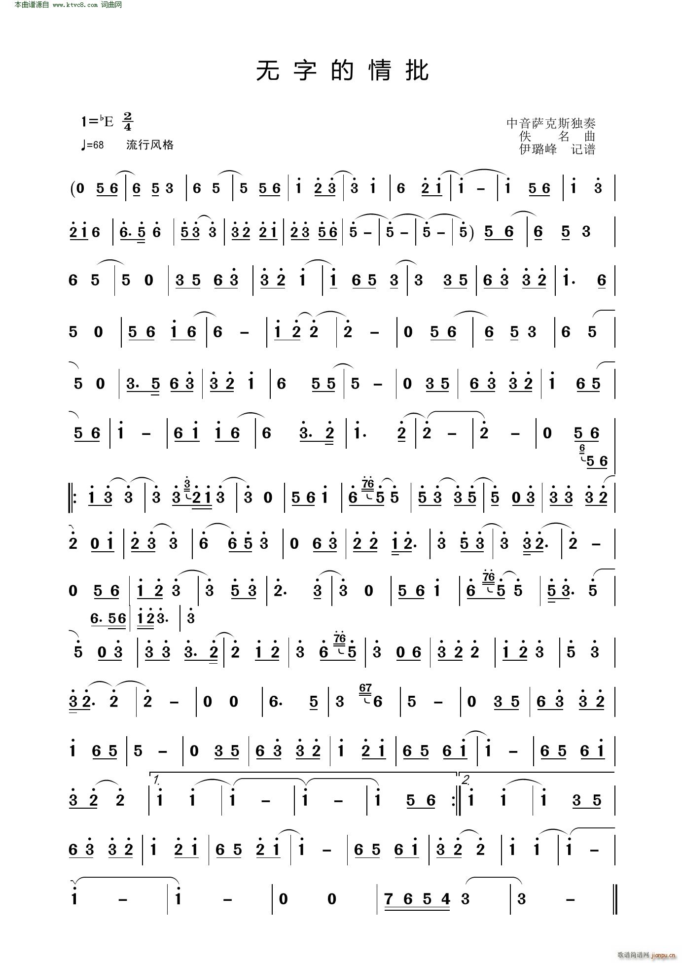 无字的情批 中音萨克斯独奏(十字及以上)1