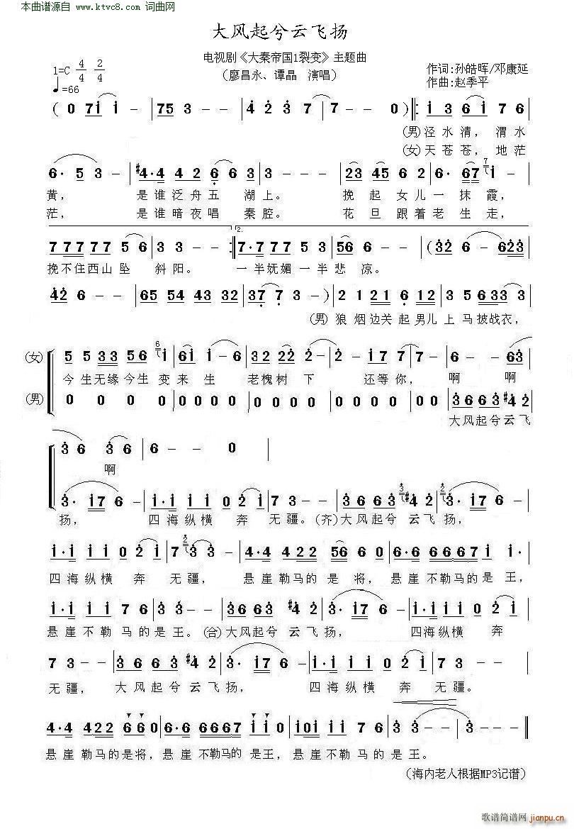 大风起兮云飞扬 电视剧 大秦帝国1裂变 主题曲(十字及以上)1