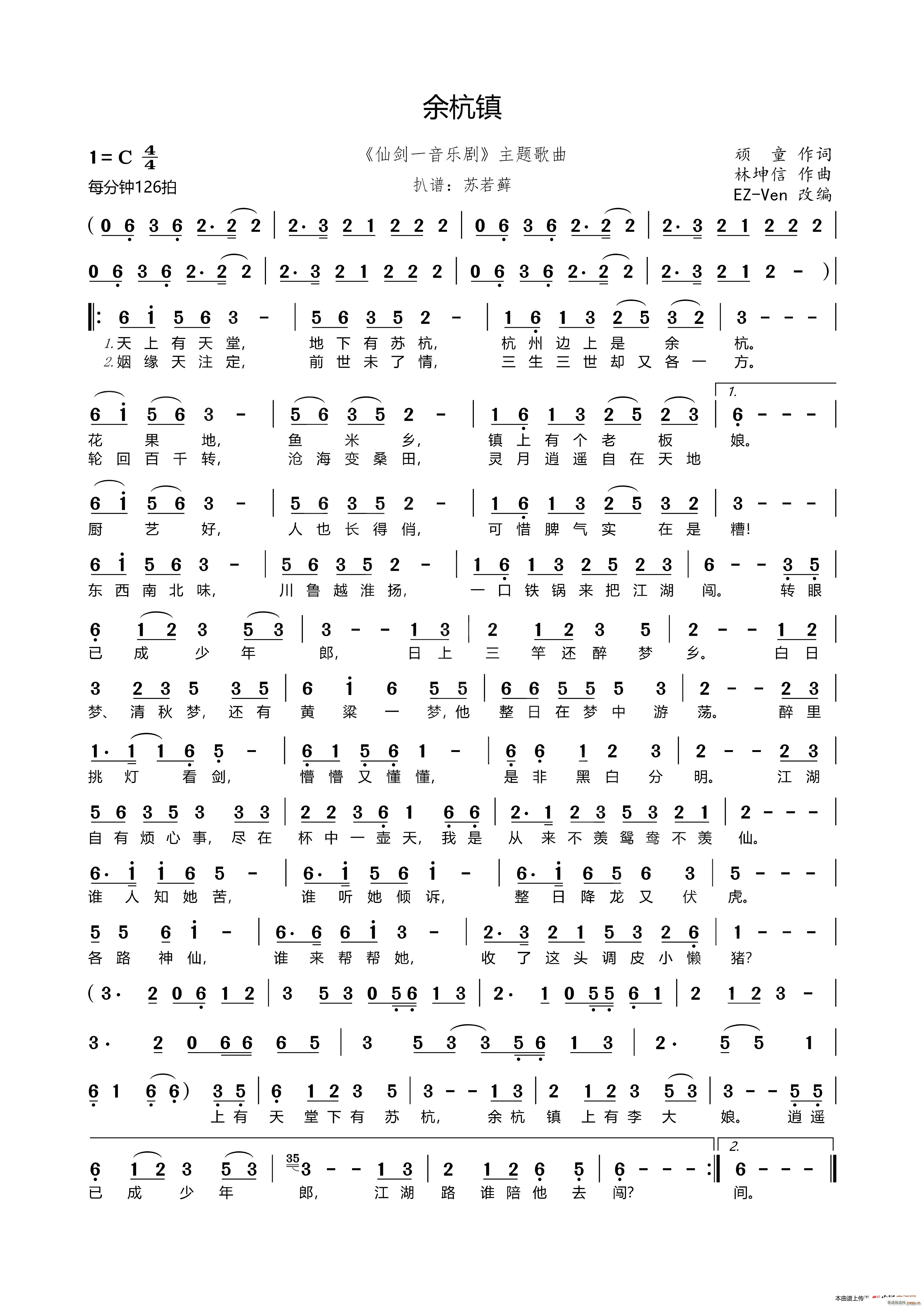 余杭镇 仙剑一音乐剧 主题歌曲(十字及以上)1