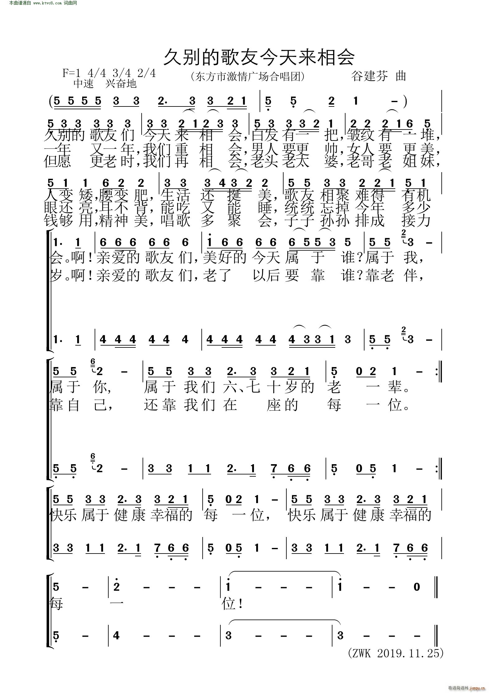 久别的歌友今天来相会(十字及以上)1