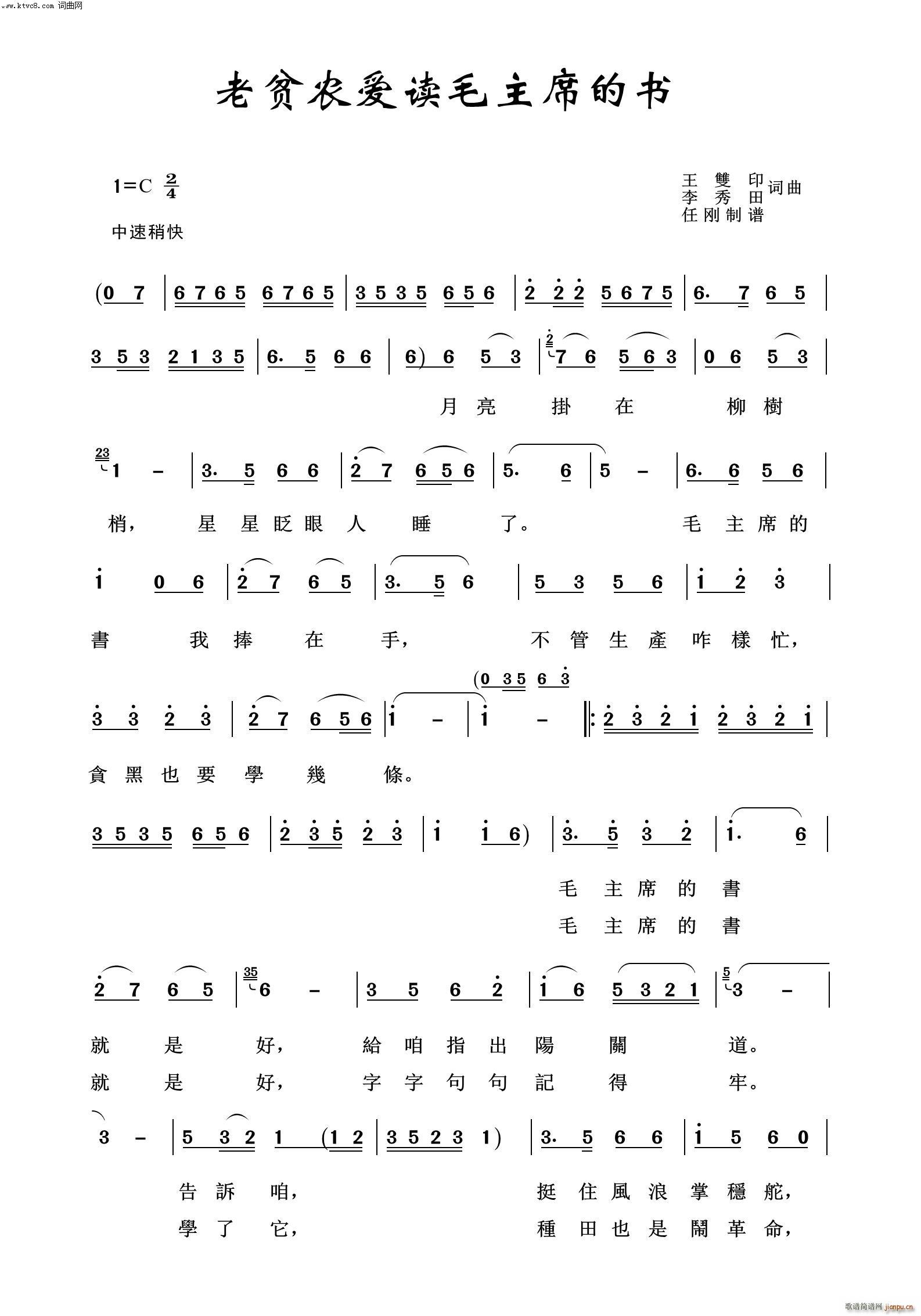 老贫农爱读毛主席的书 毛泽东颂100首(十字及以上)1