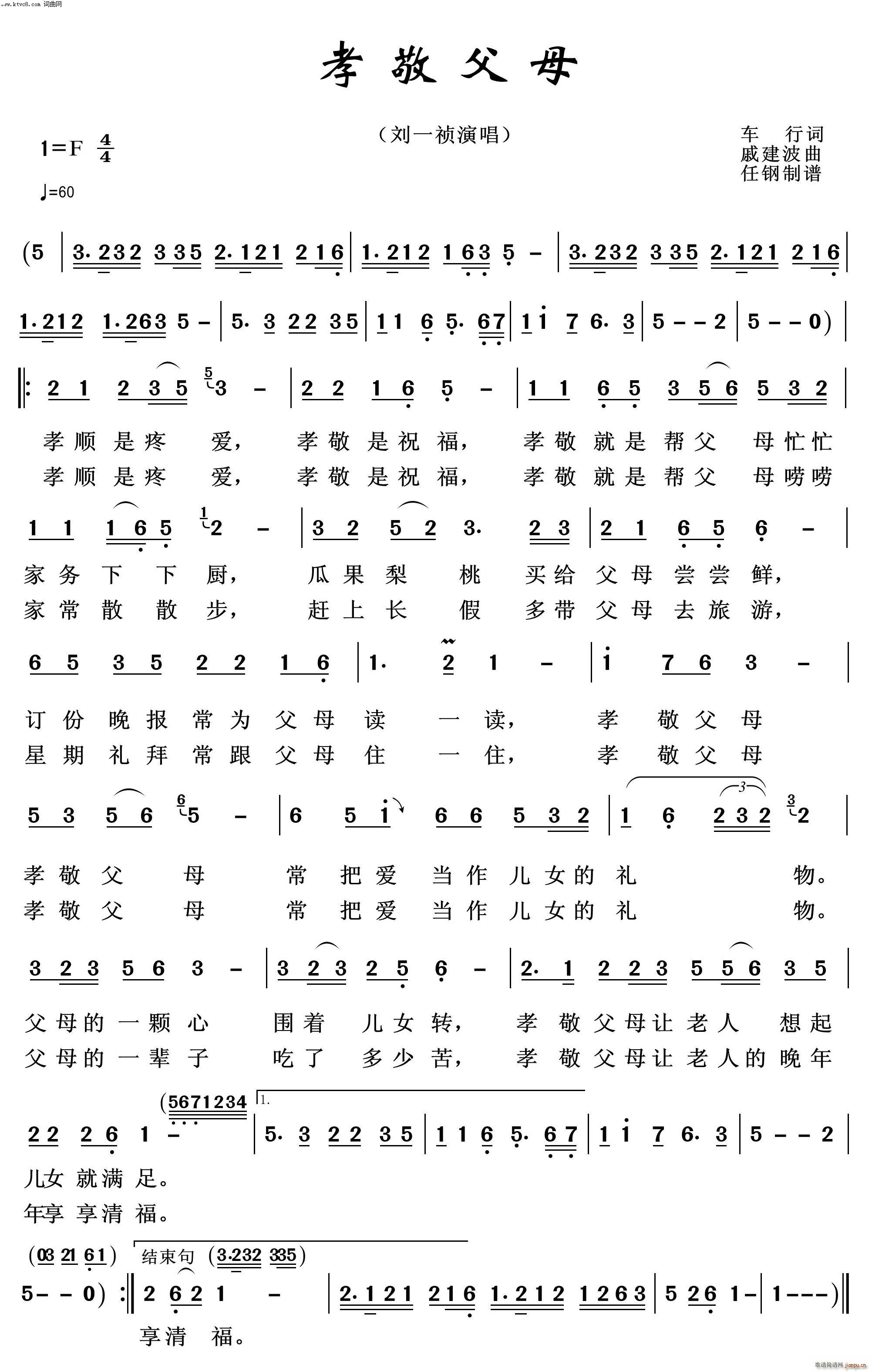 孝敬父母 映山红之歌(十字及以上)1