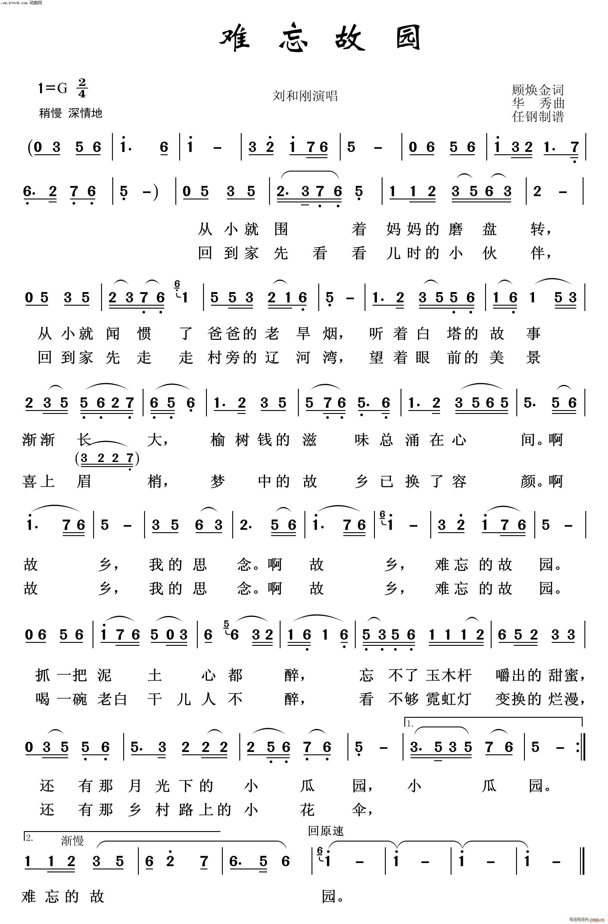 难忘故园 映山红之歌(十字及以上)1