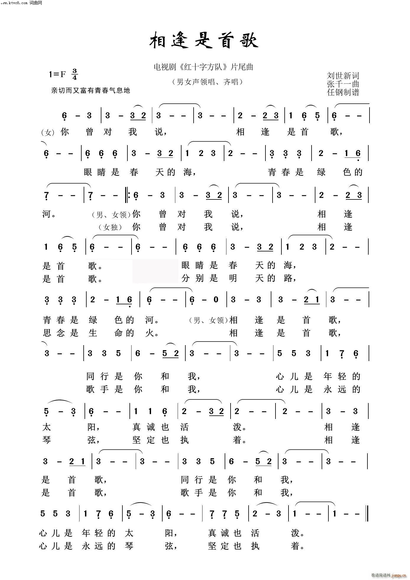 相逢是首歌 映山红之歌(十字及以上)1