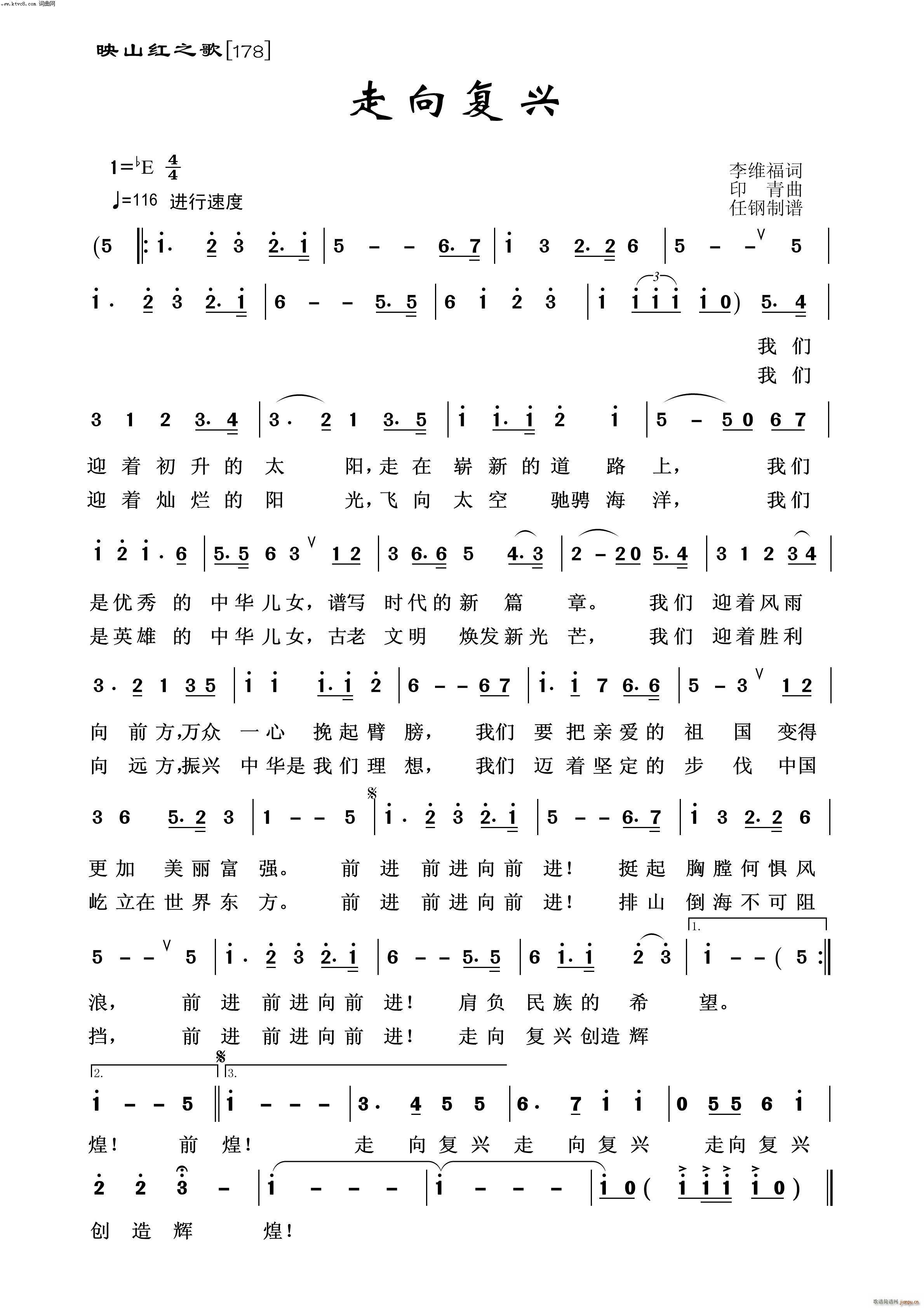 走向复兴 映山红之歌(十字及以上)1