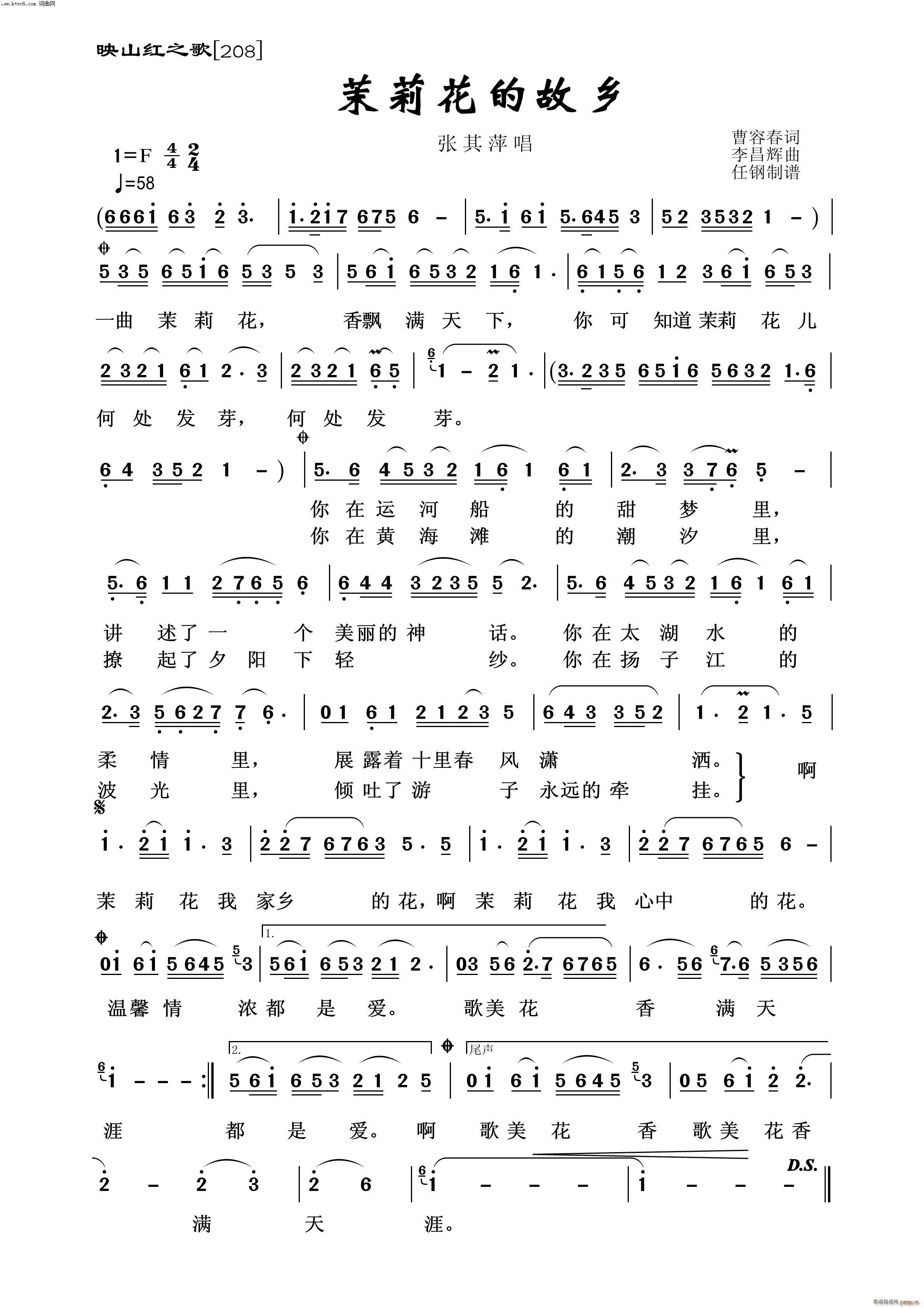 茉莉花的故乡 映山红之歌(十字及以上)1