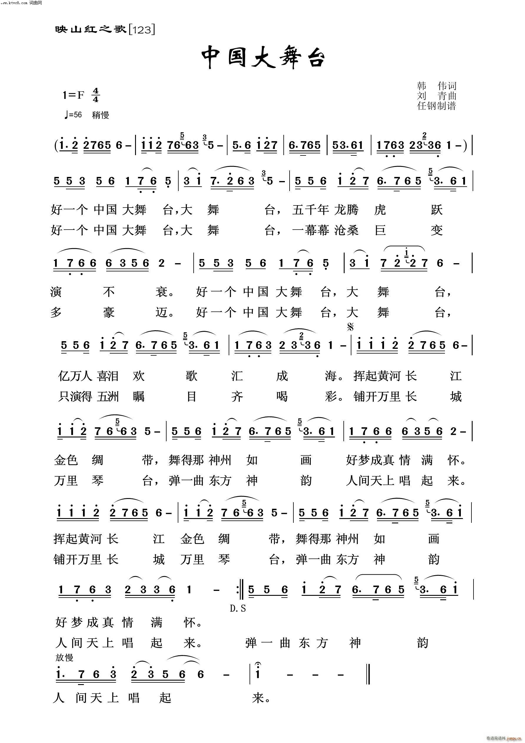 中国大舞台 映山红之歌(十字及以上)1