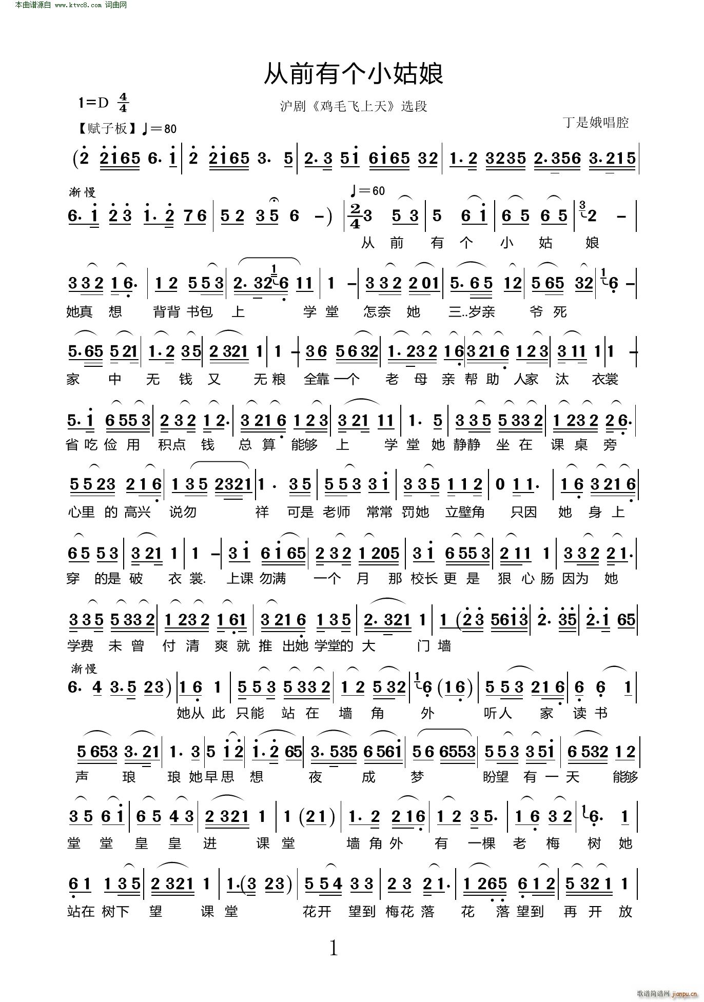 从前有个小姑娘 沪剧 鸡毛飞上天 选段(十字及以上)1