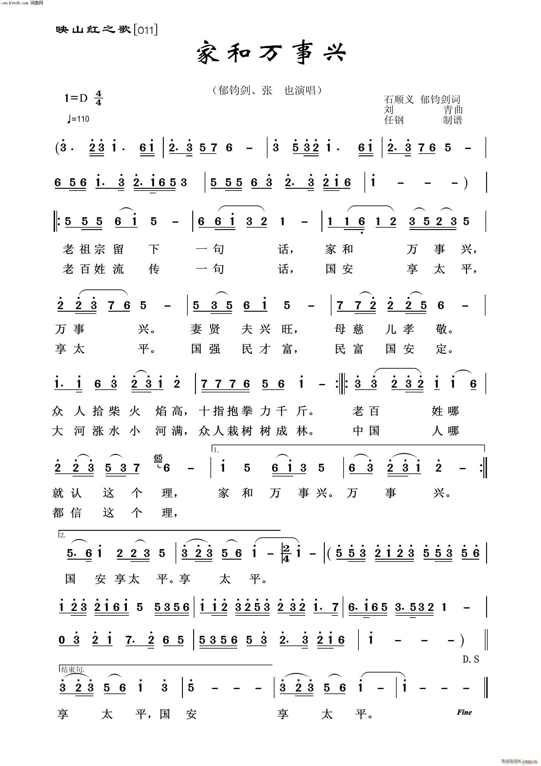 家和万事兴 映山红之歌(十字及以上)1