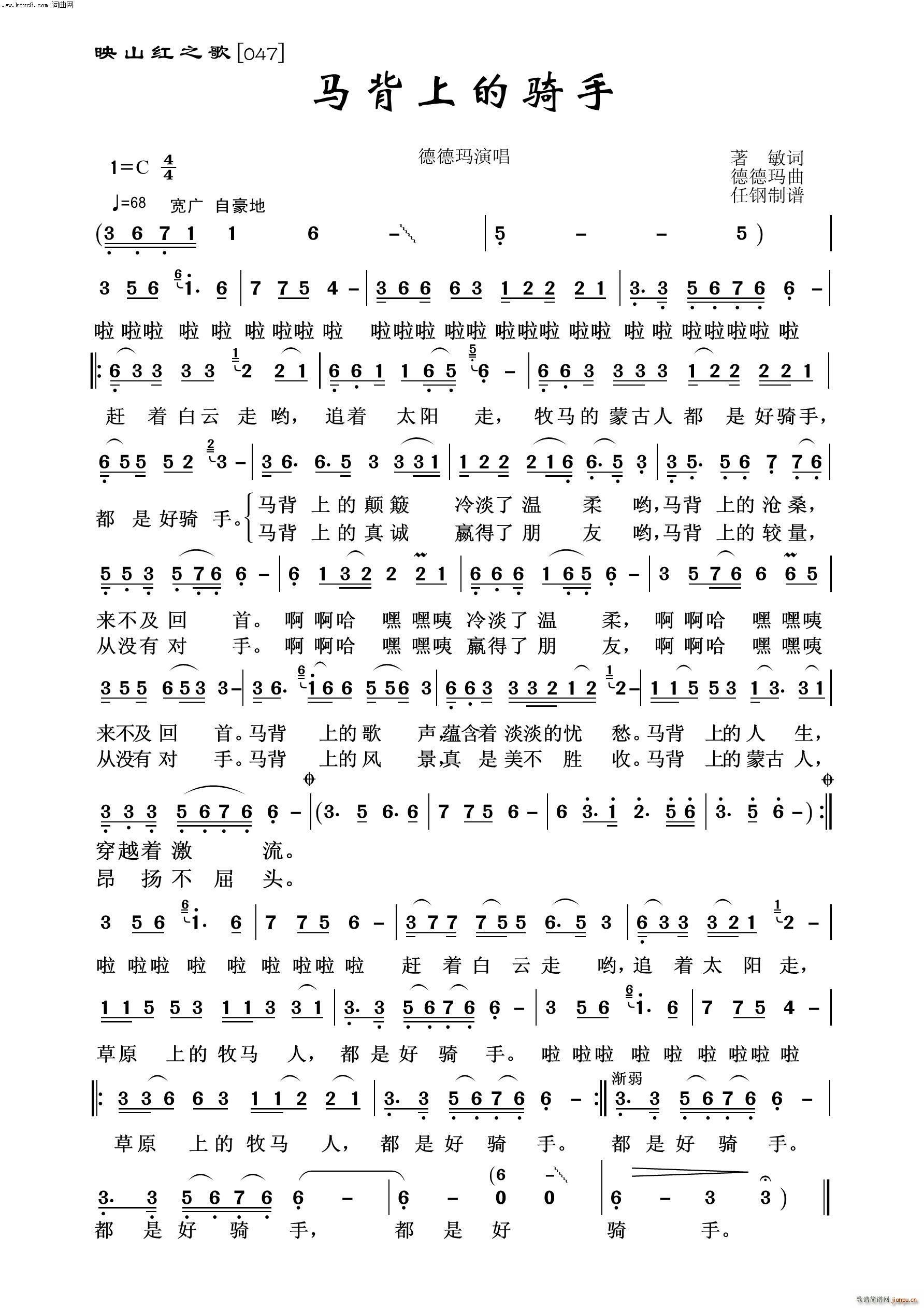马背上的骑手 映山红之歌(十字及以上)1