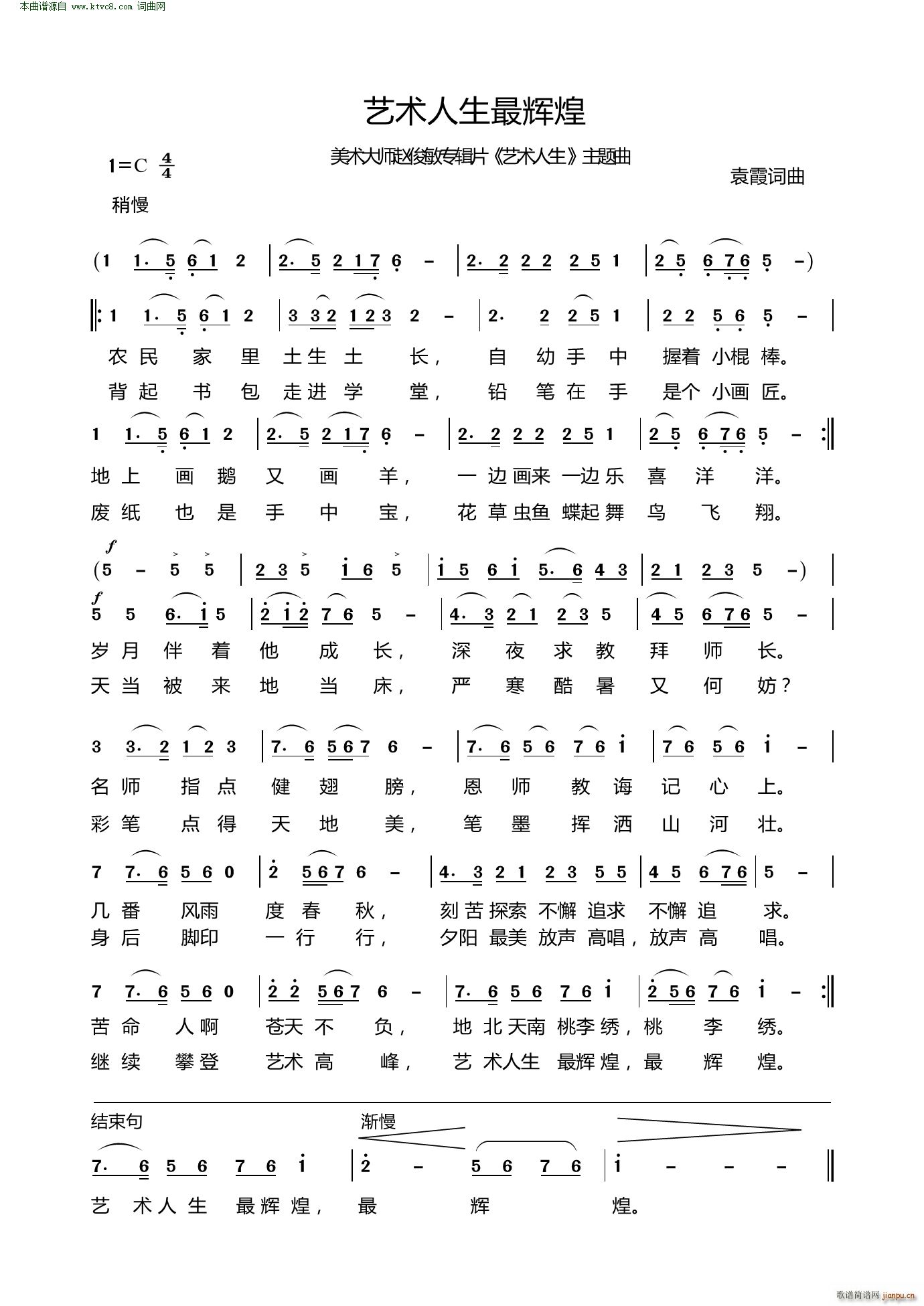 艺术人生最辉煌 美术大师赵俊敏专辑片 艺术人生 主题曲(十字及以上)1