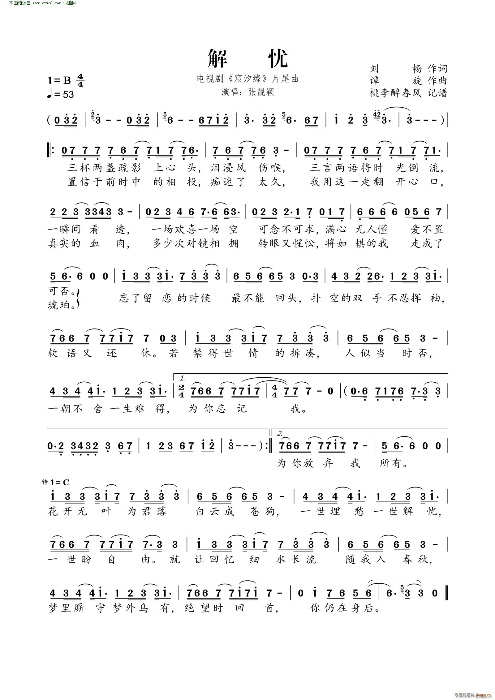 解忧 宸汐缘 电视剧女主情感主题曲(十字及以上)1