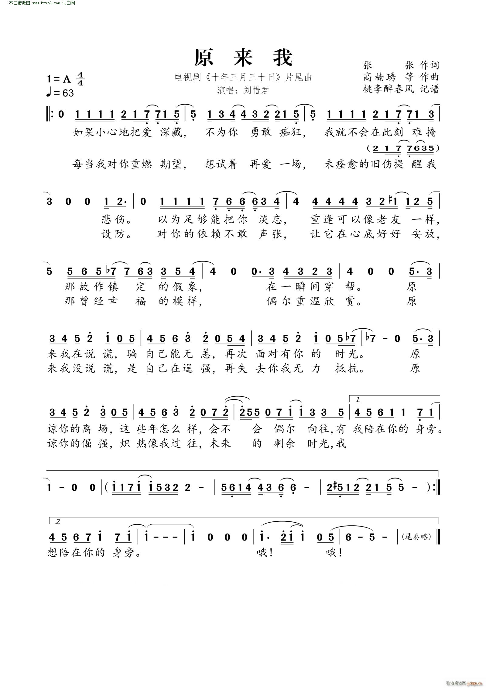 原来我 电视剧 十年三月三十日 片尾曲(十字及以上)1