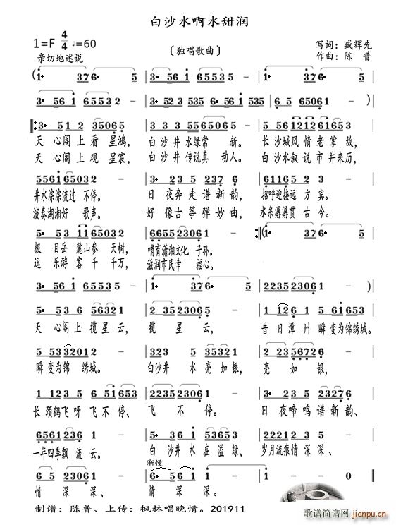 白沙水啊水甜润 独唱歌曲(十字及以上)1