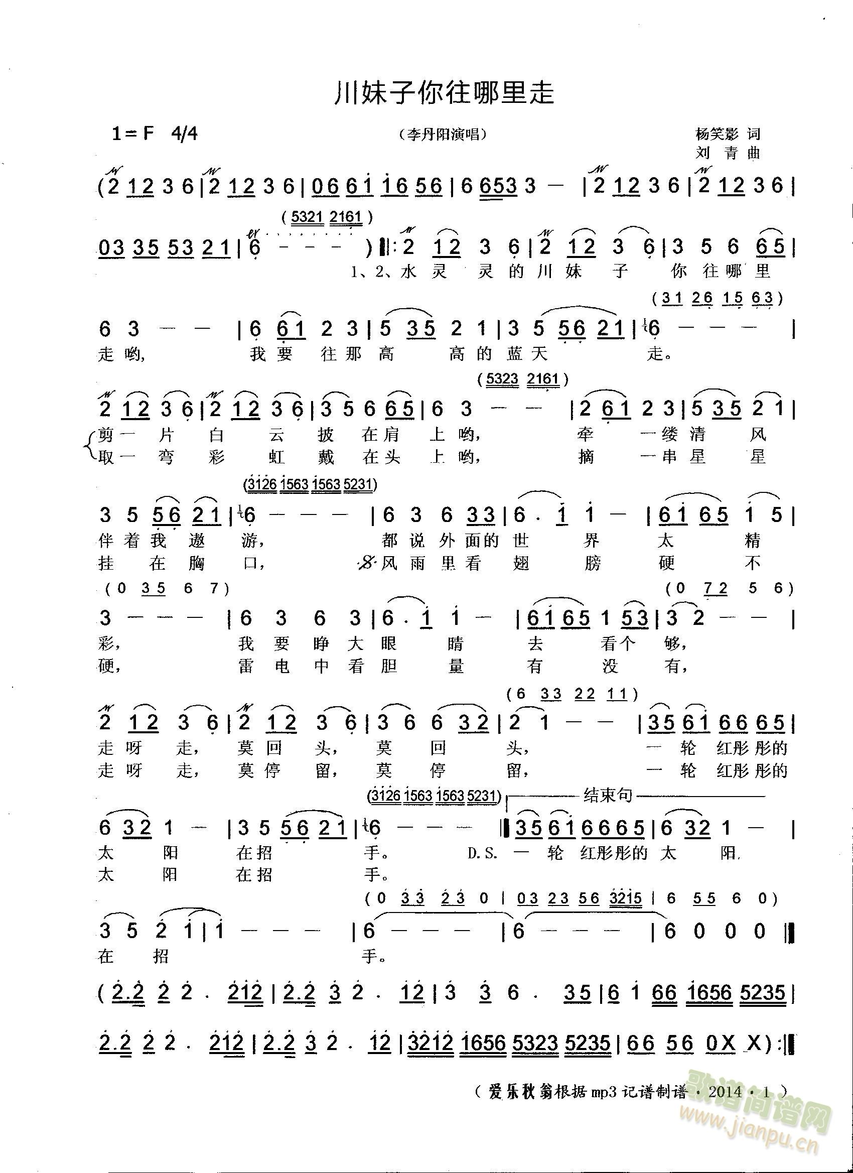 川妹子你往哪里走(替换前谱)(十字及以上)1