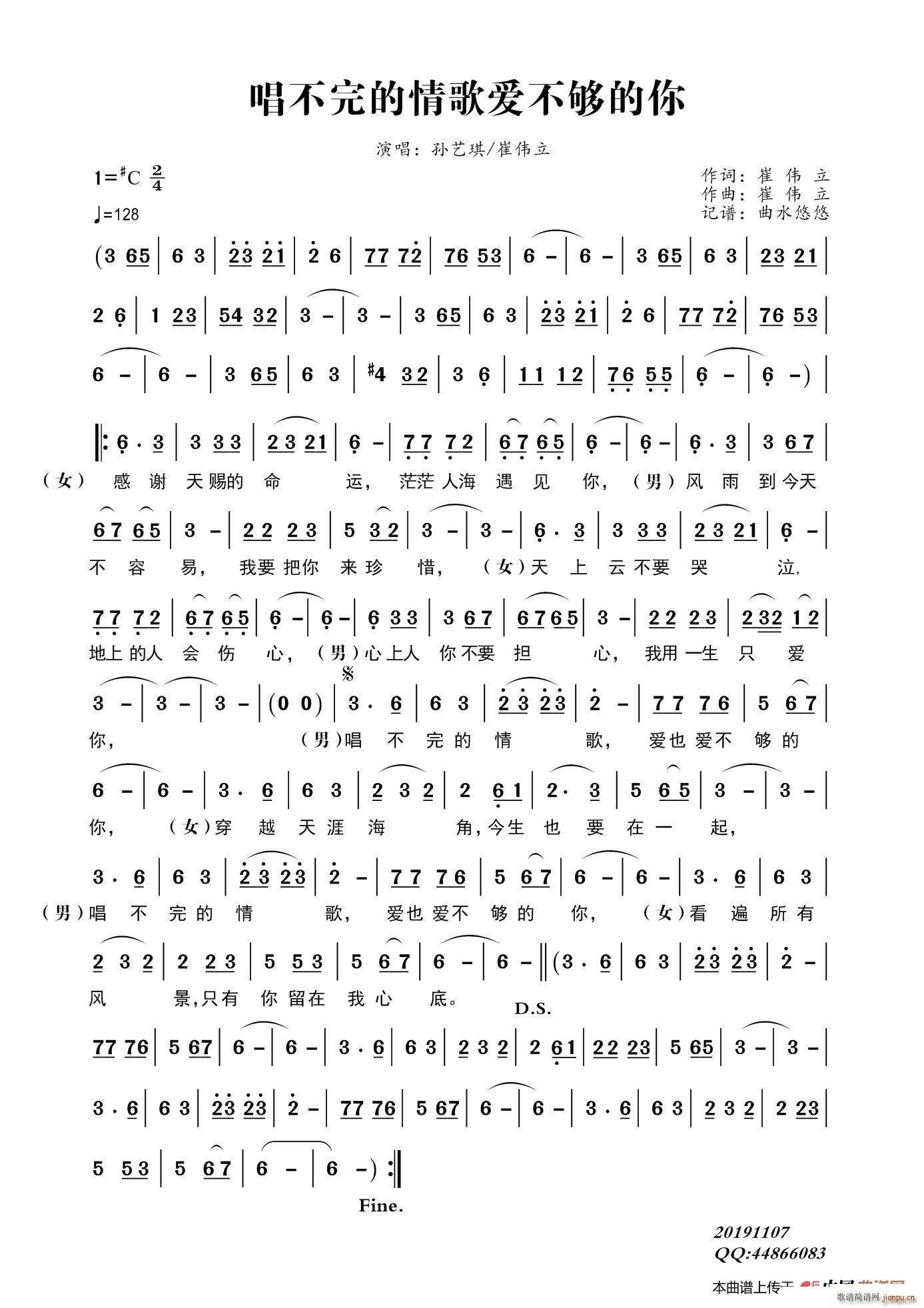 唱不完的情歌爱不够的你(十字及以上)1