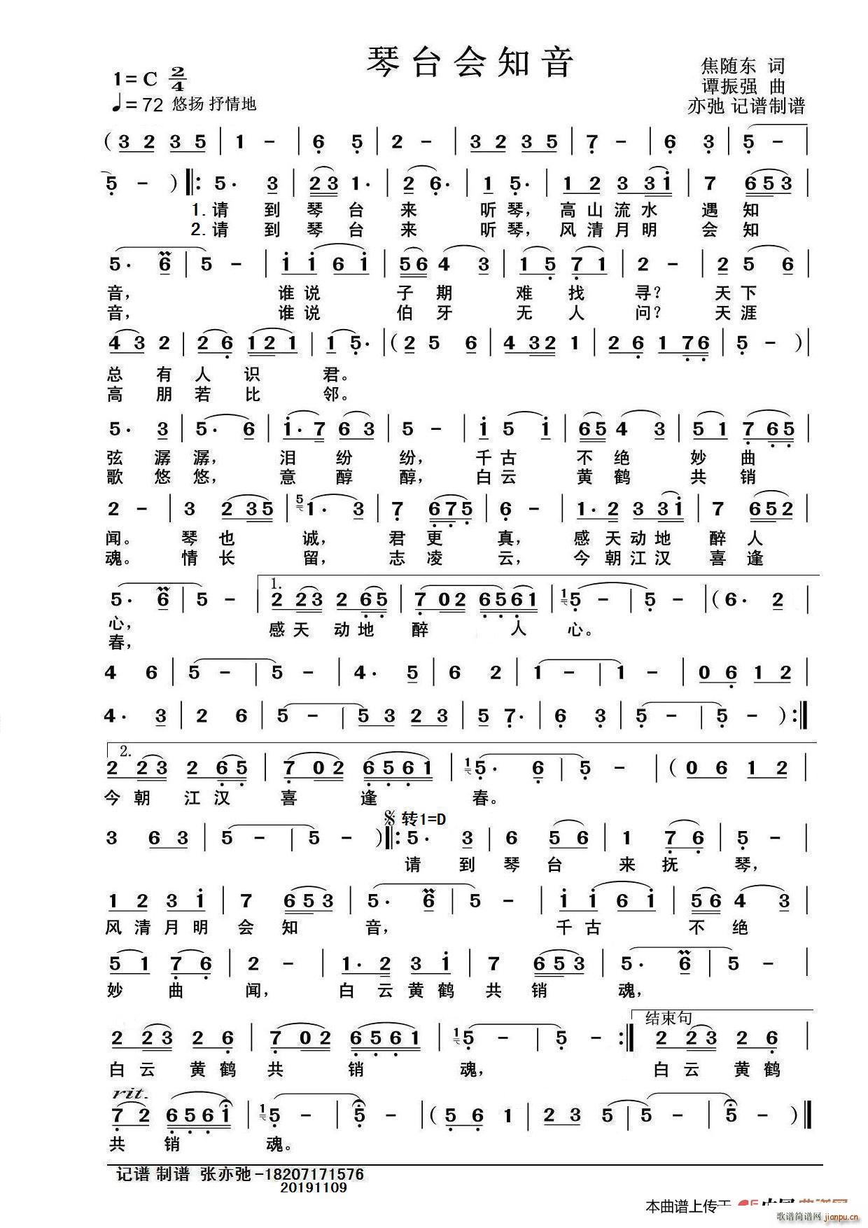 琴台会知音 亦弛记谱 武汉 琴台(十字及以上)1