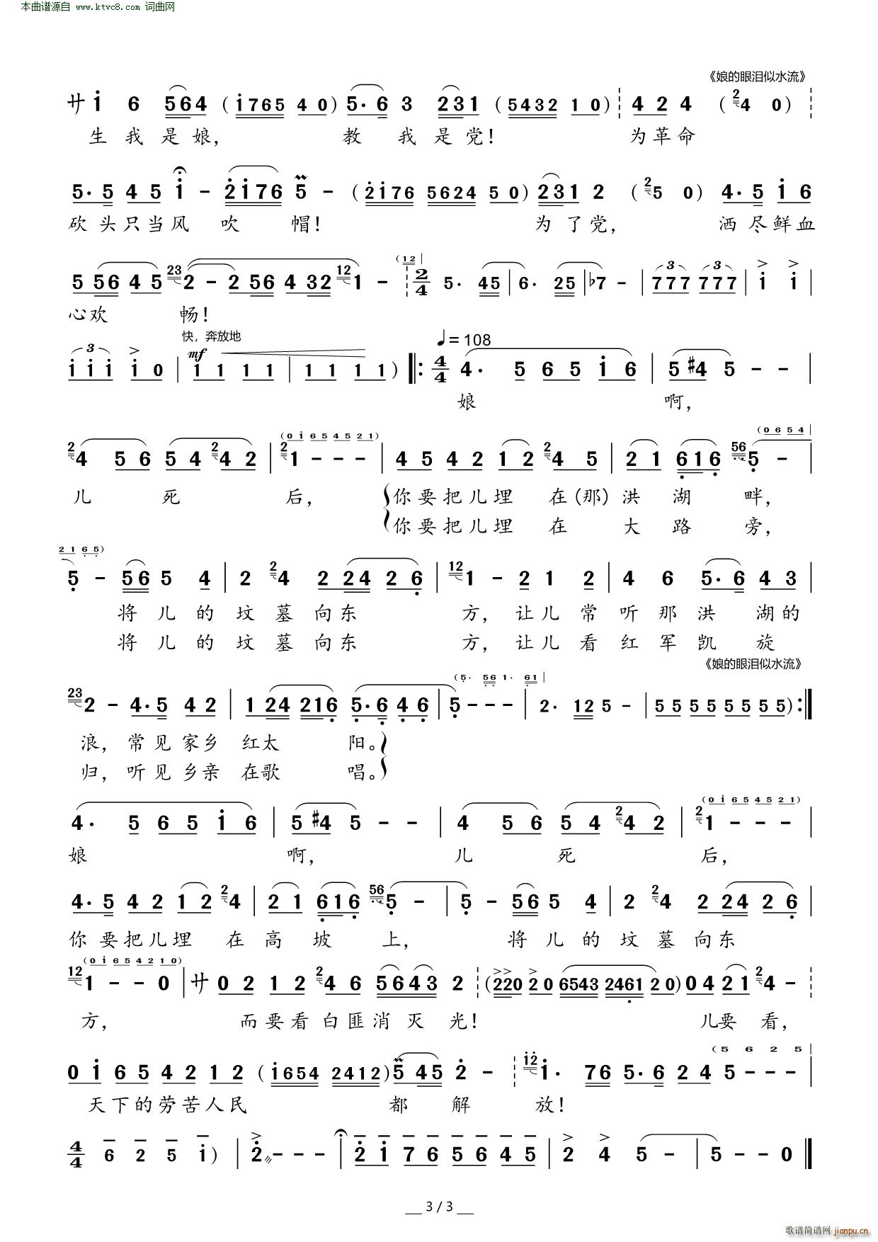 看天下劳苦人民都解放 歌剧 洪湖赤卫队 第四场曲4(十字及以上)3
