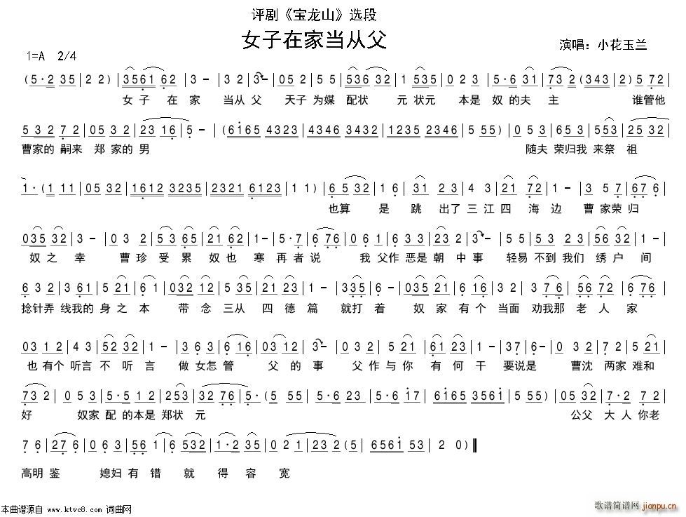 女子在家当从父 评剧 宝龙山(十字及以上)1