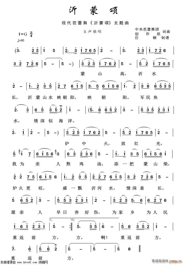 沂蒙颂 歌剧选曲100首(十字及以上)1