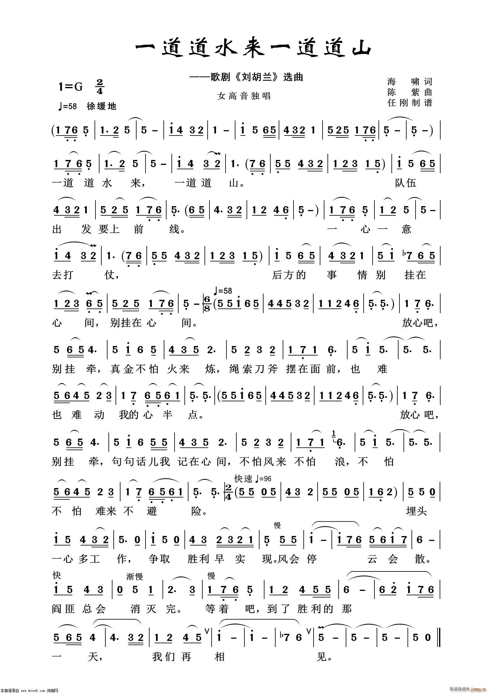 一道道水来一道道山 歌剧选曲100首(十字及以上)1