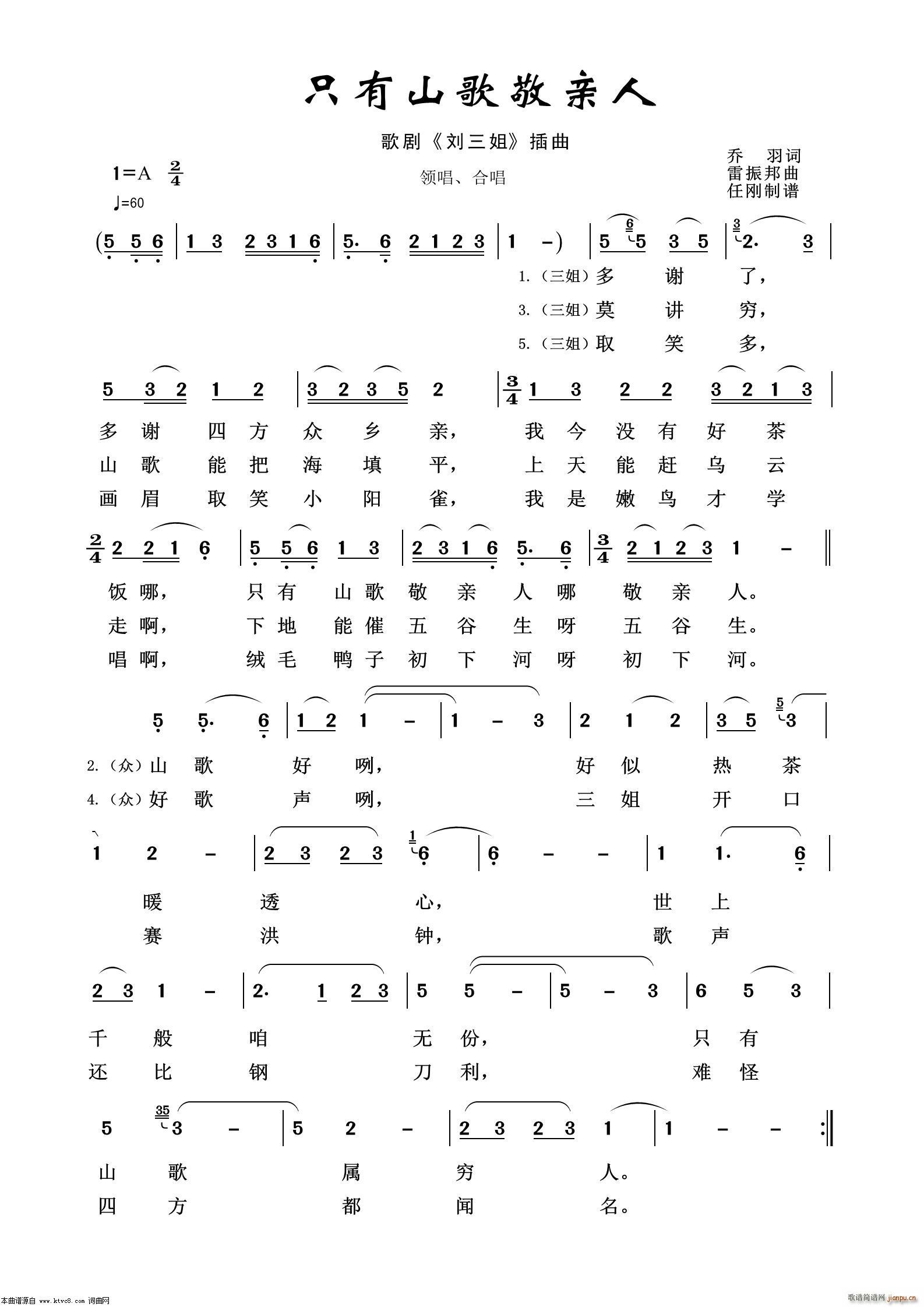 只有山歌敬亲人 歌剧选曲100首(十字及以上)1
