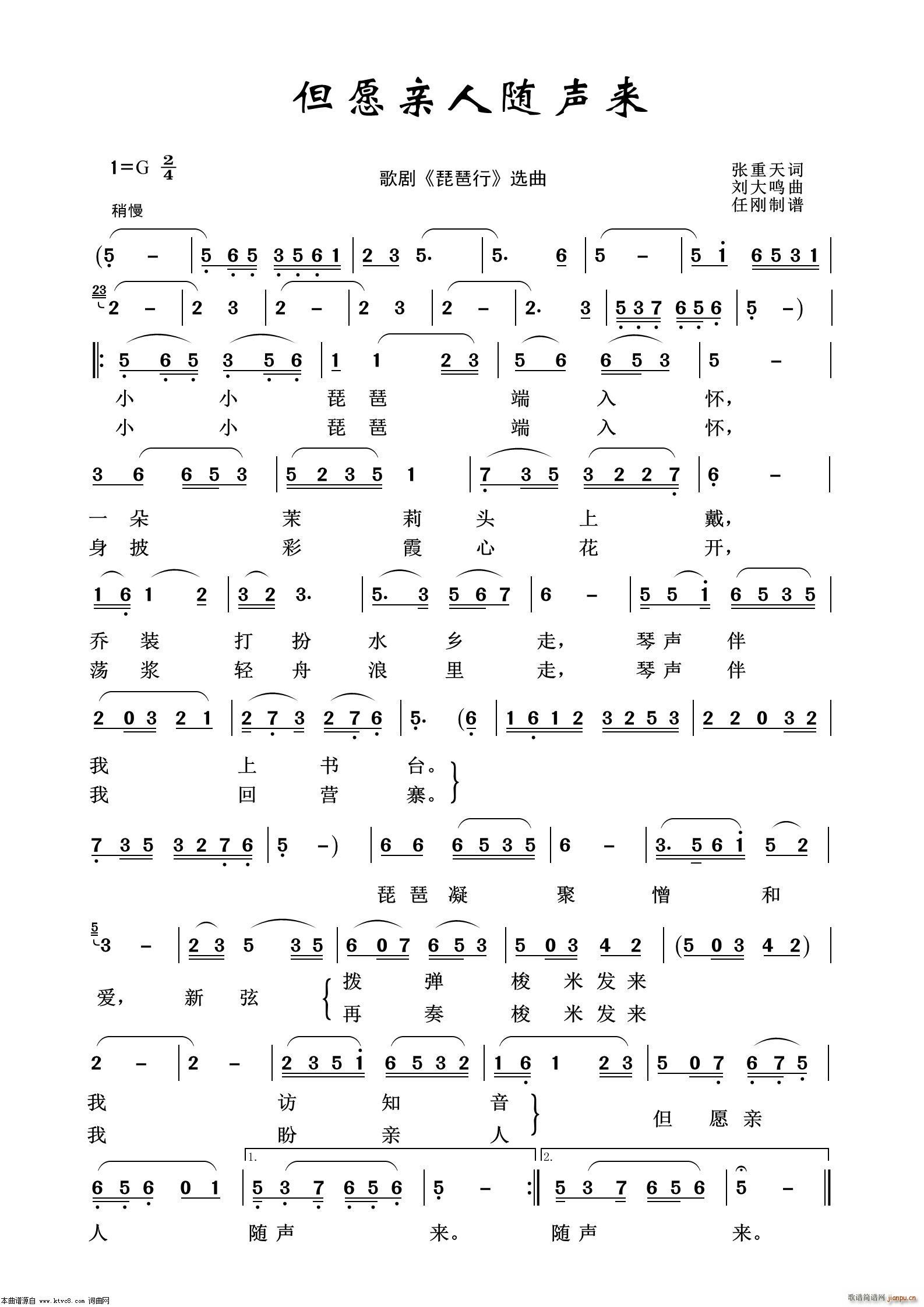 但愿亲人随声来 歌剧选曲100首(十字及以上)1