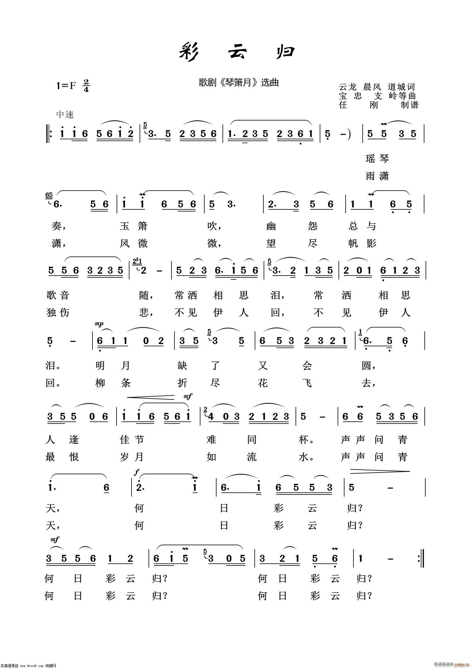 彩云归 歌剧选曲100首(十字及以上)1
